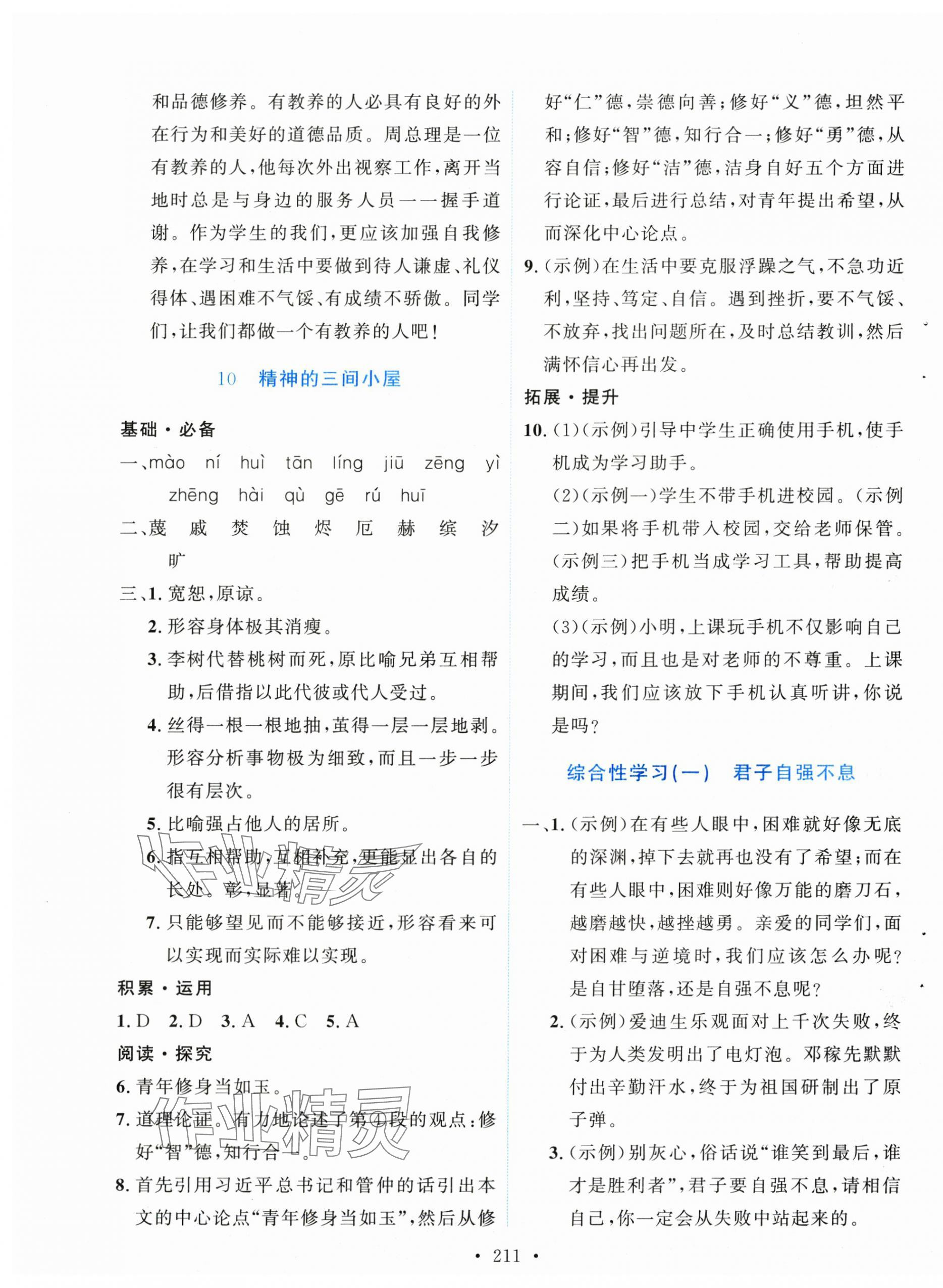 2025年實驗教材新學案九年級語文上冊人教版 第9頁