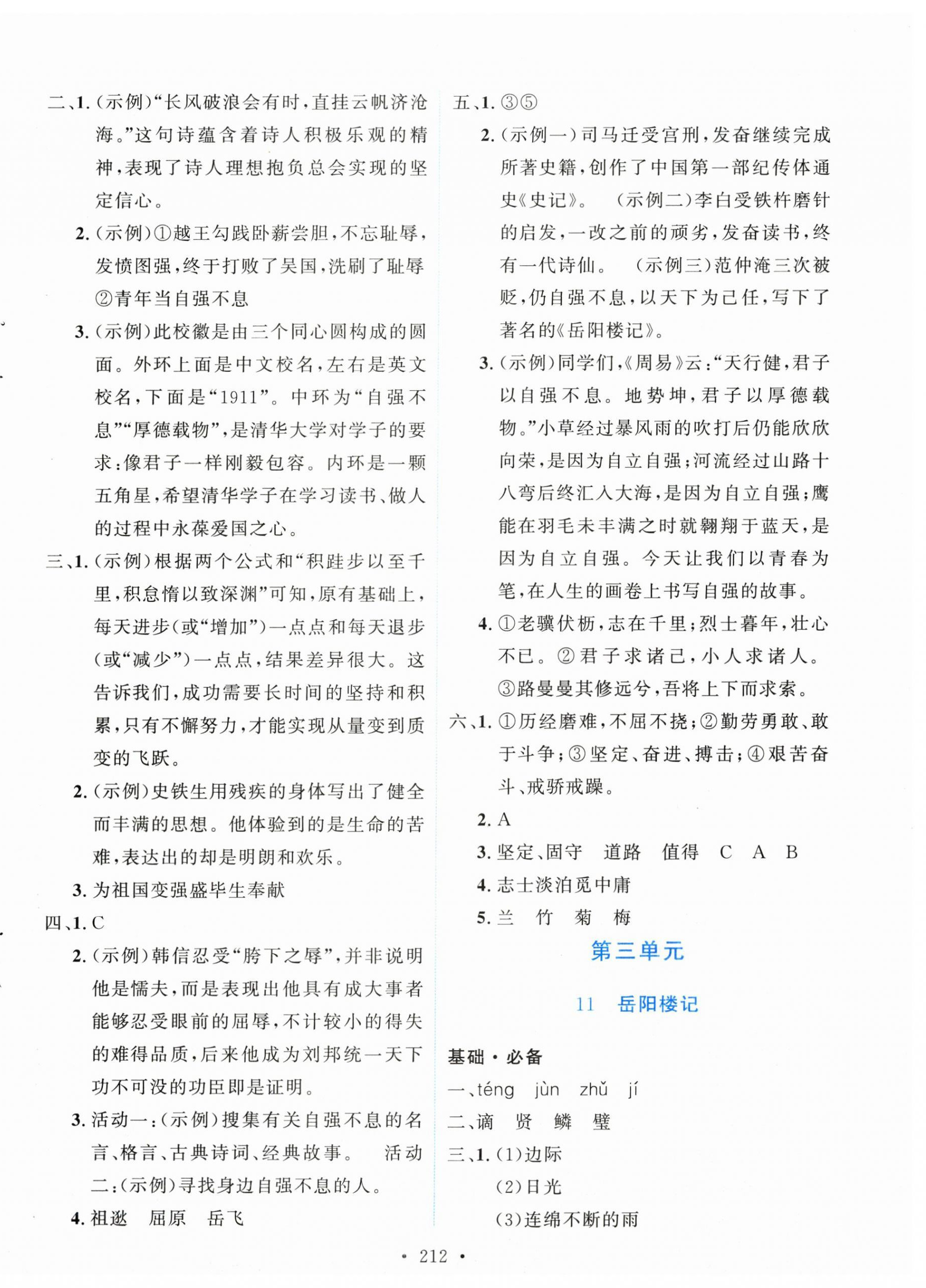 2025年實驗教材新學案九年級語文上冊人教版 第10頁