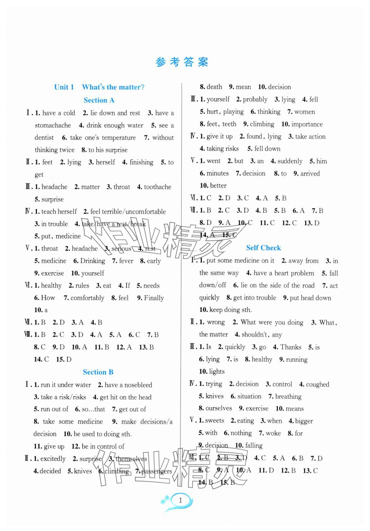 2024年全優(yōu)方案夯實與提高八年級英語下冊人教版浙江專版 參考答案第1頁