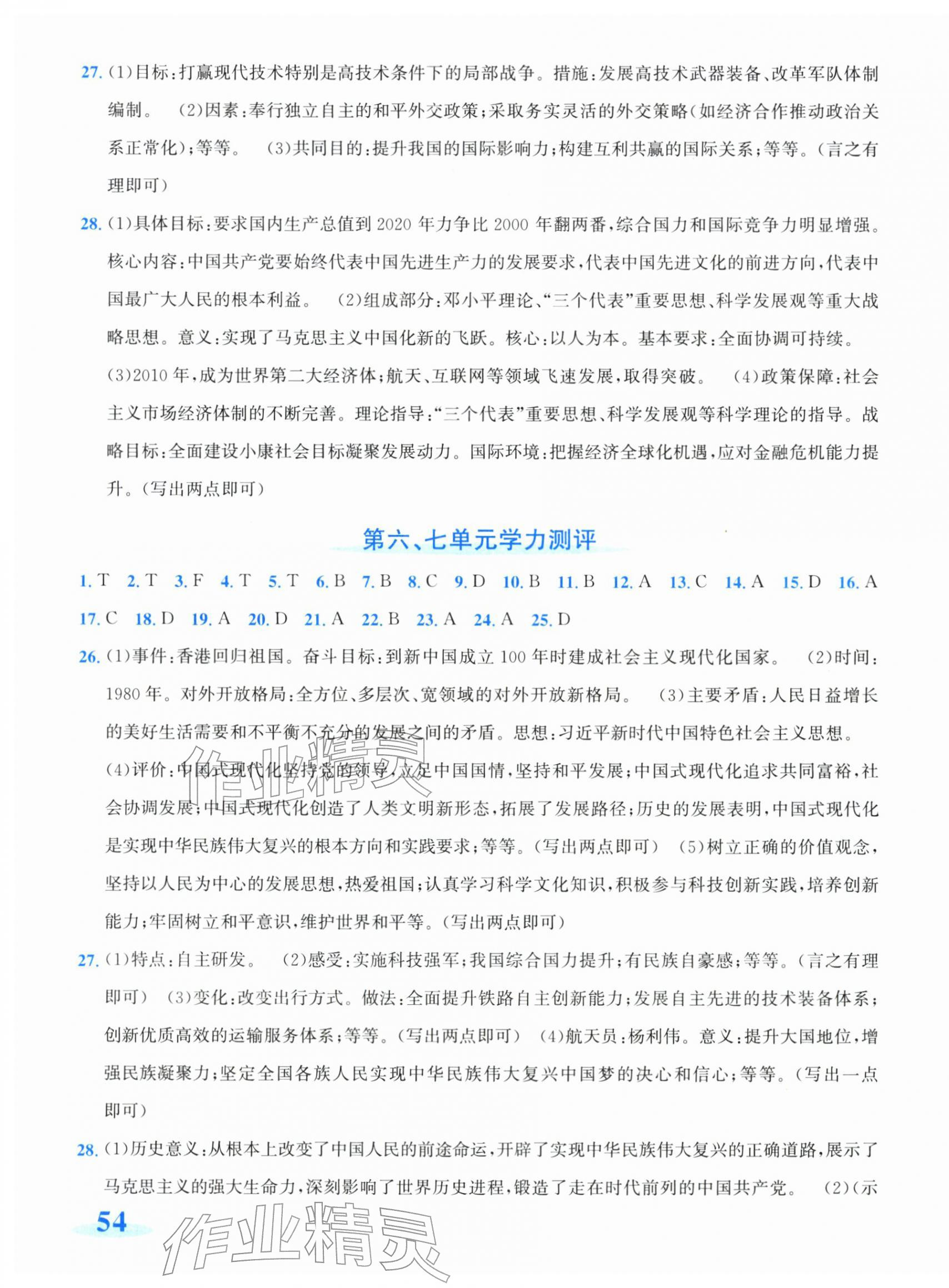 2026年奔跑吧全程领航卷八年级社会下册人教版&nbsp;第3页