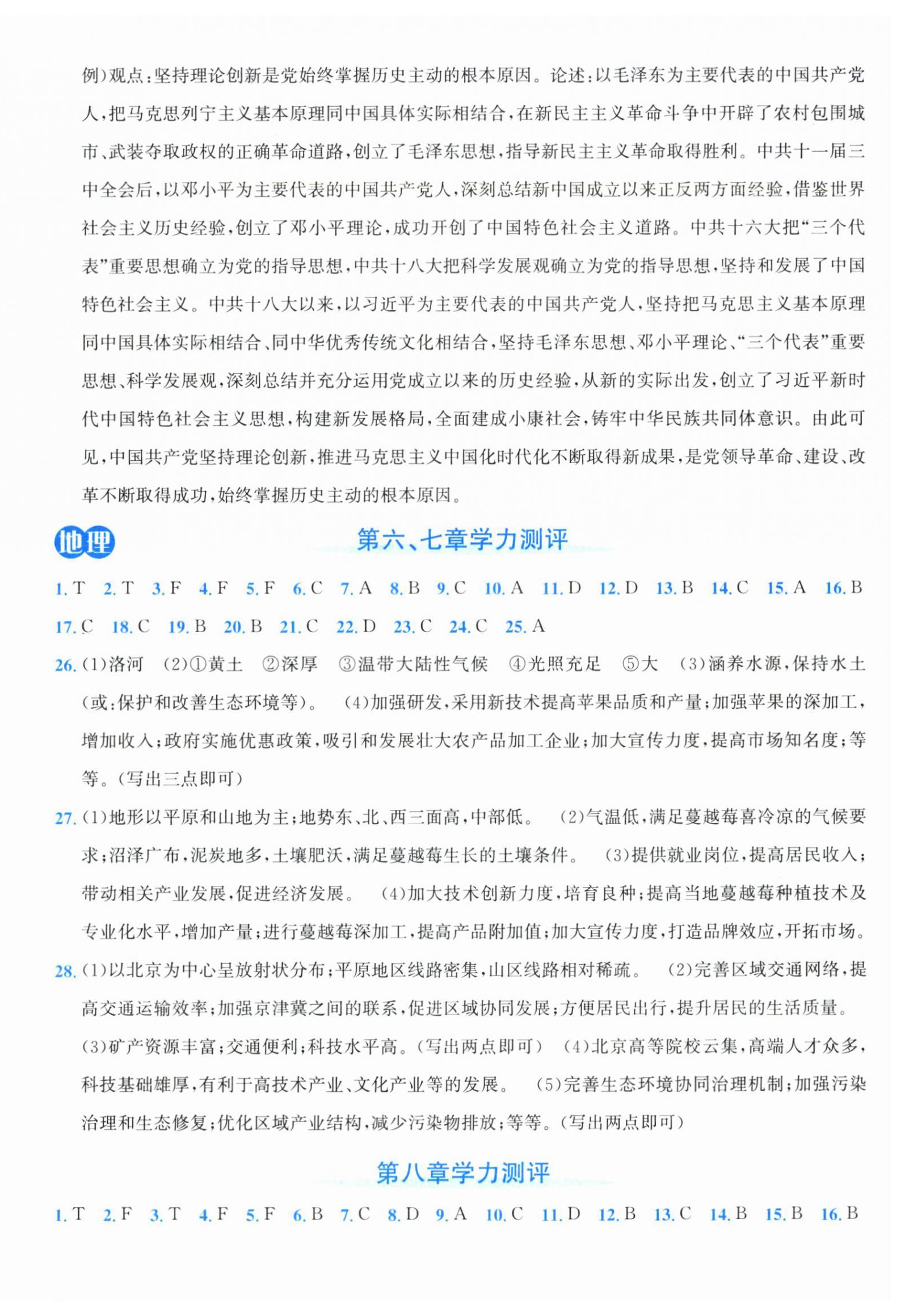 2026年奔跑吧全程领航卷八年级社会下册人教版&nbsp;第4页