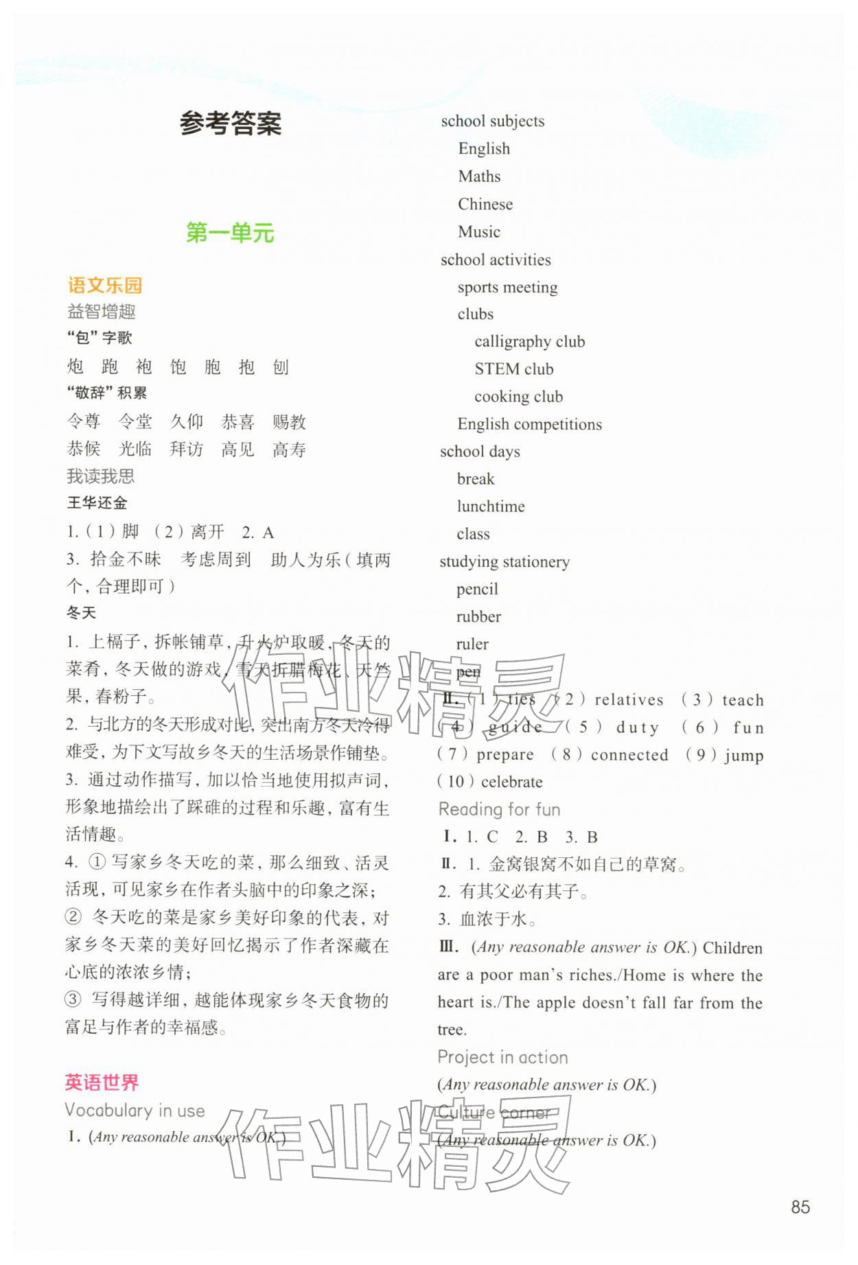 2026年寒假生活上海专用六年级&nbsp;参考答案第1页