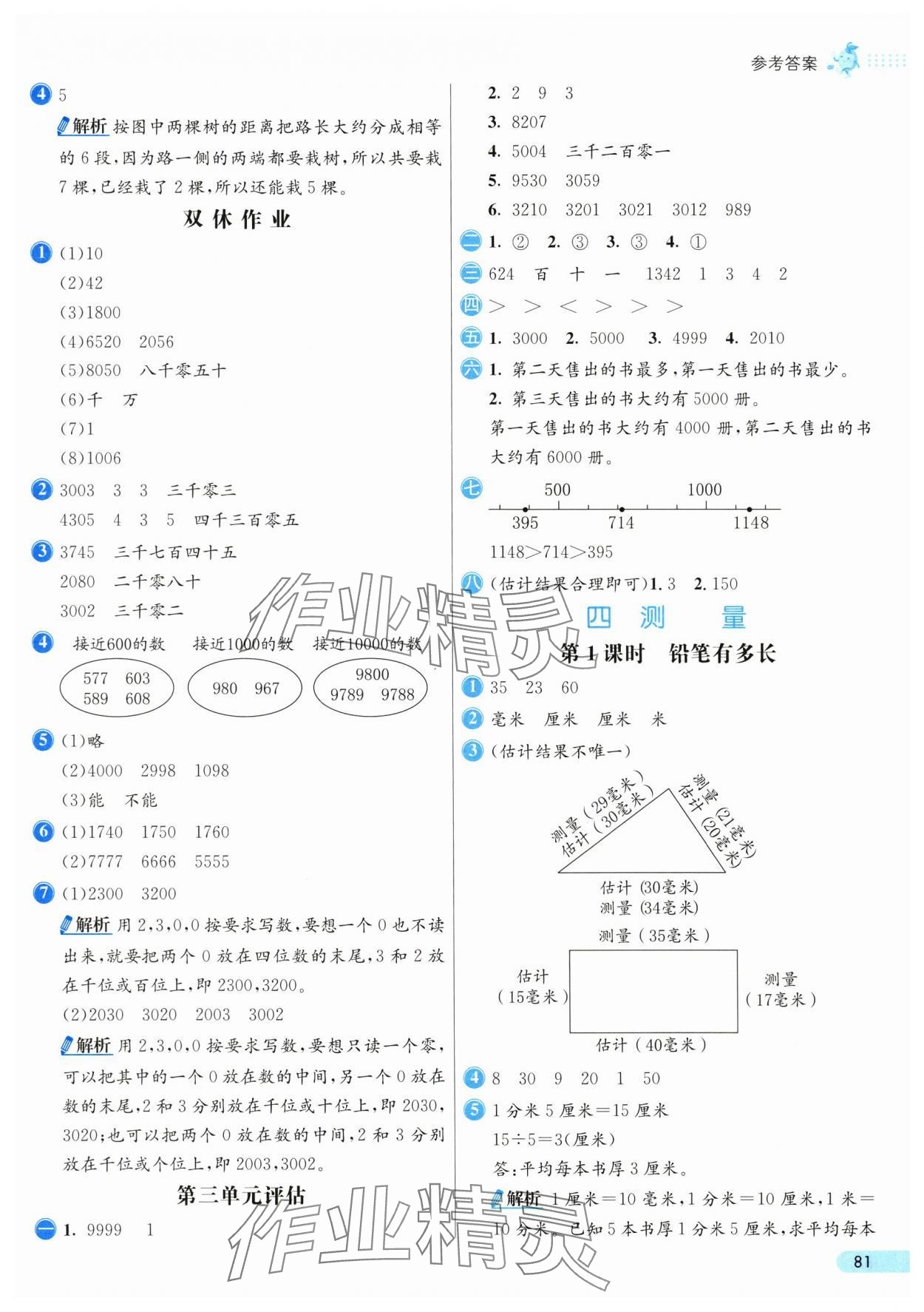 2025年七彩練霸二年級數(shù)學(xué)下冊北師大版 第5頁