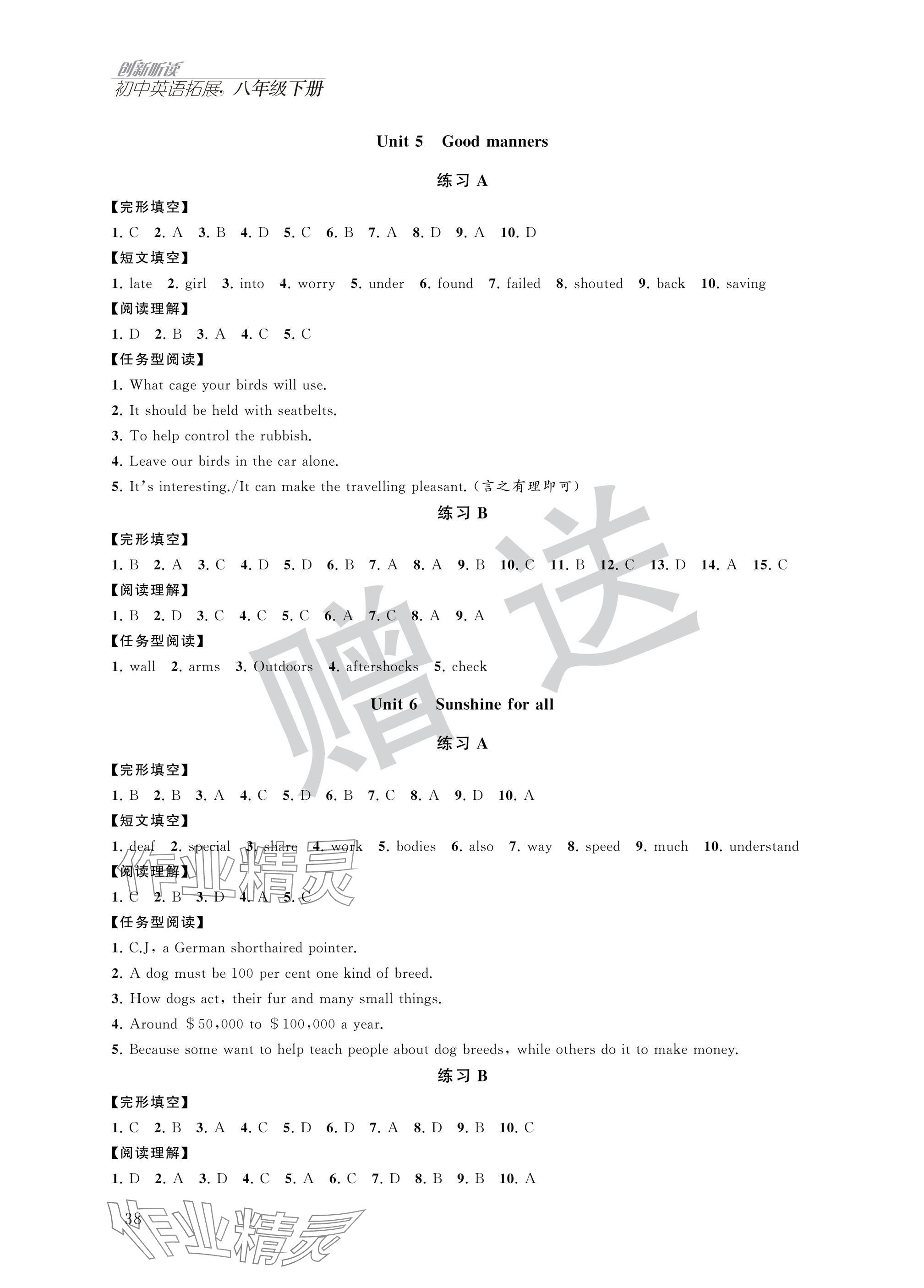 2025年英語拓展聽力與閱讀八年級下冊譯林版 參考答案第6頁