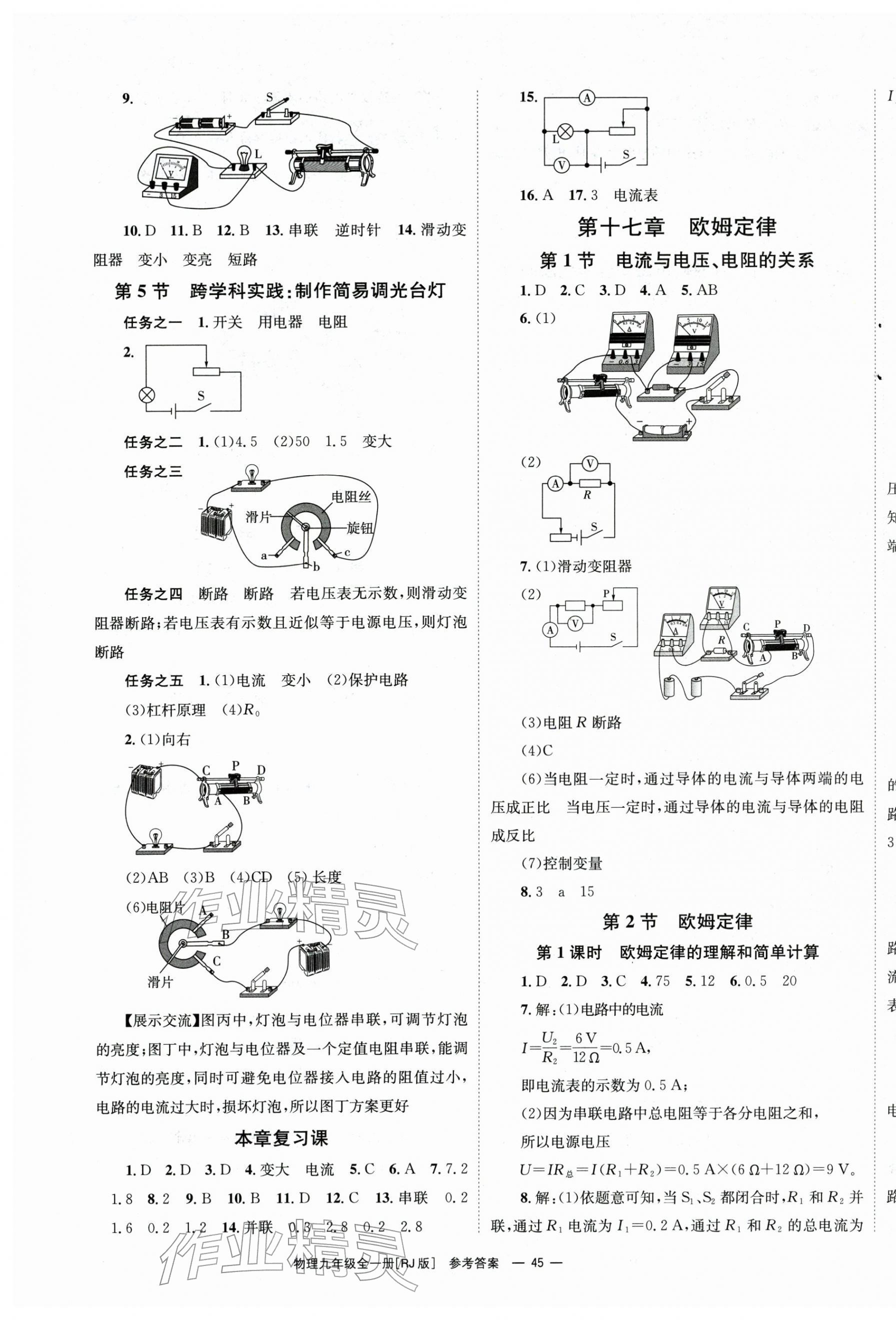 2025年全效學(xué)習(xí)學(xué)業(yè)評價方案九年級物理全一冊人教版&nbsp;第5頁