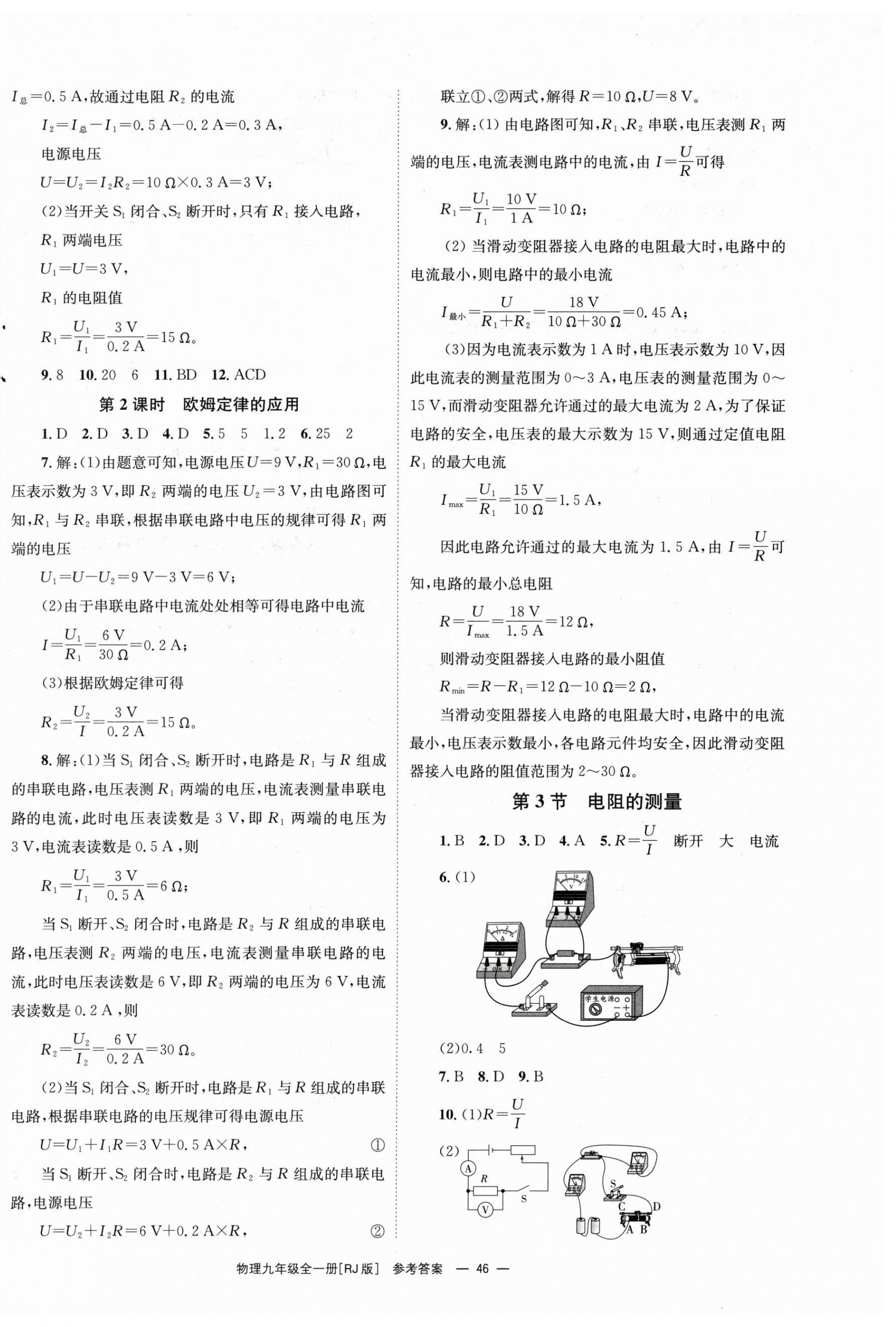 2025年全效學習學業(yè)評價方案九年級物理全一冊人教版&nbsp;第6頁