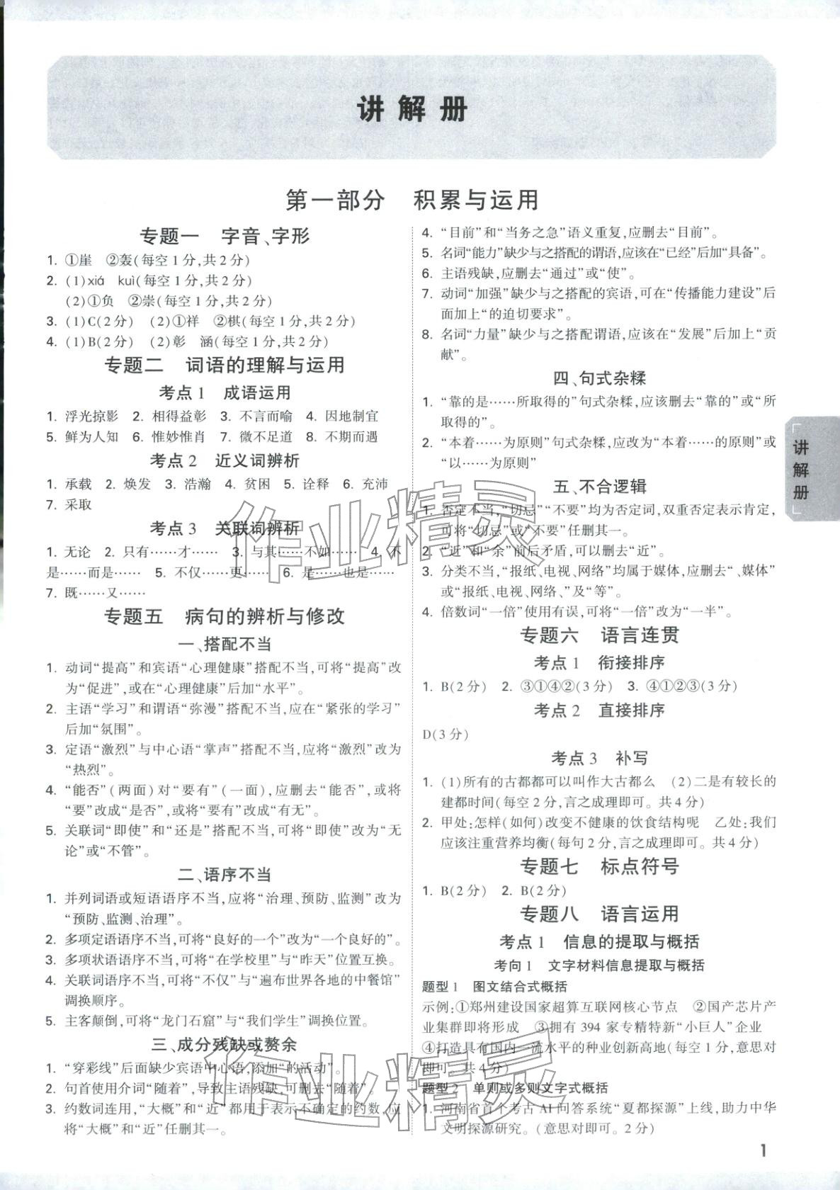 2026年中考面对面语文河南专版&nbsp;第1页