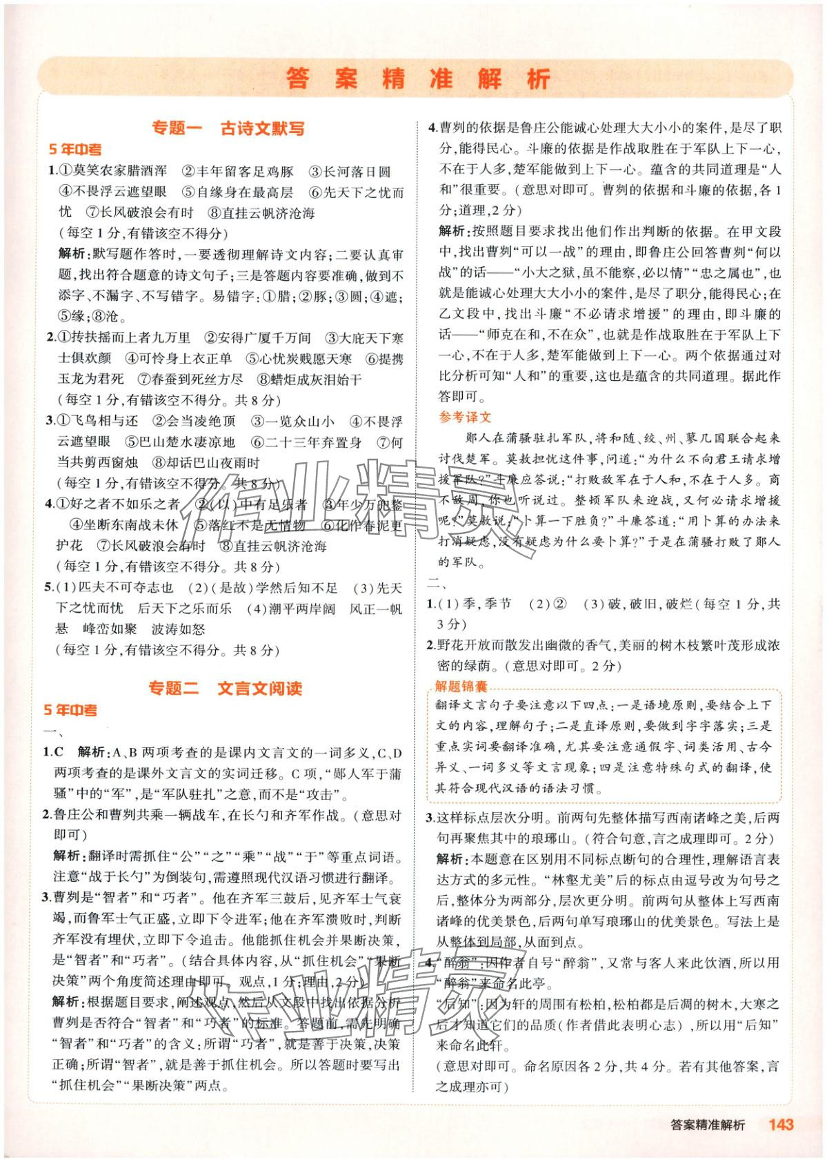 2025年5年中考3年模拟语文河南专版 第12页