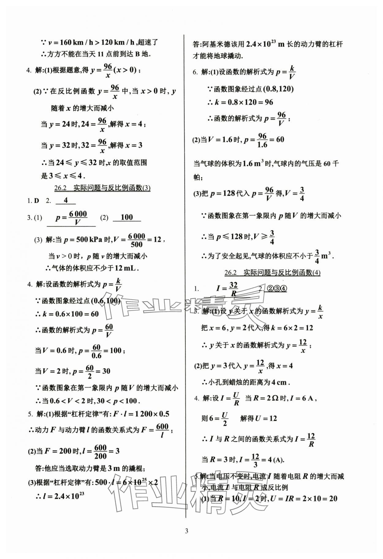 2024年活頁練習九年級數(shù)學下冊人教版 參考答案第3頁