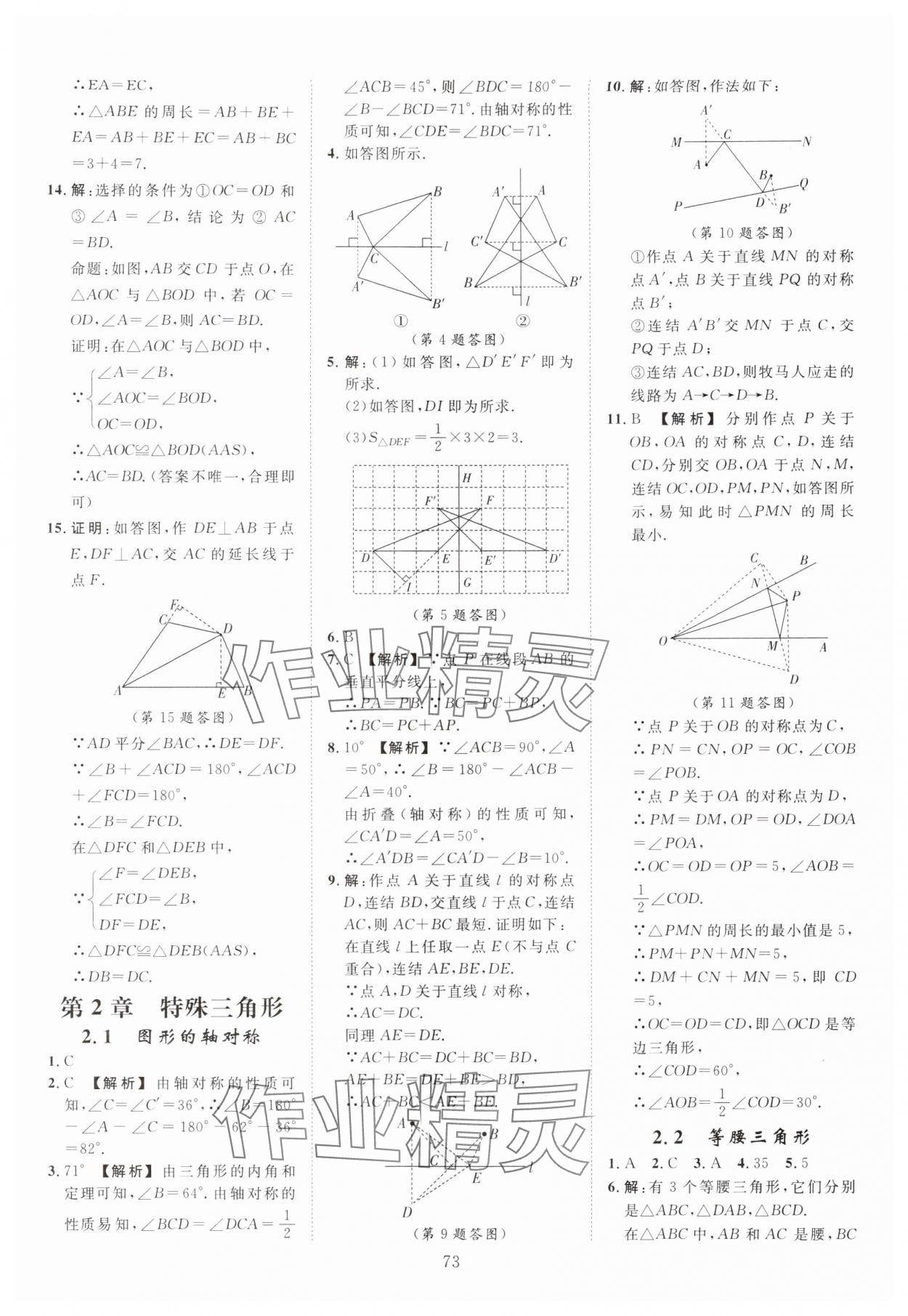2025年全效学习阶段发展评价八年级数学上册浙教版 第9页