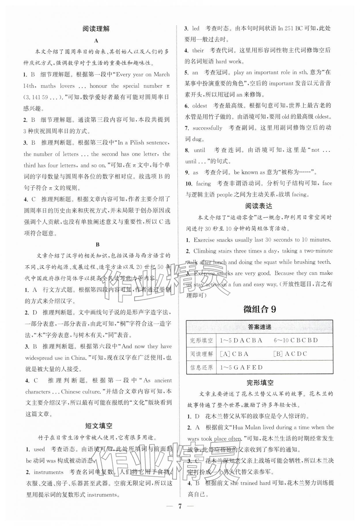 2026年通城学典组合训练中考版英语苏州专版 第7页