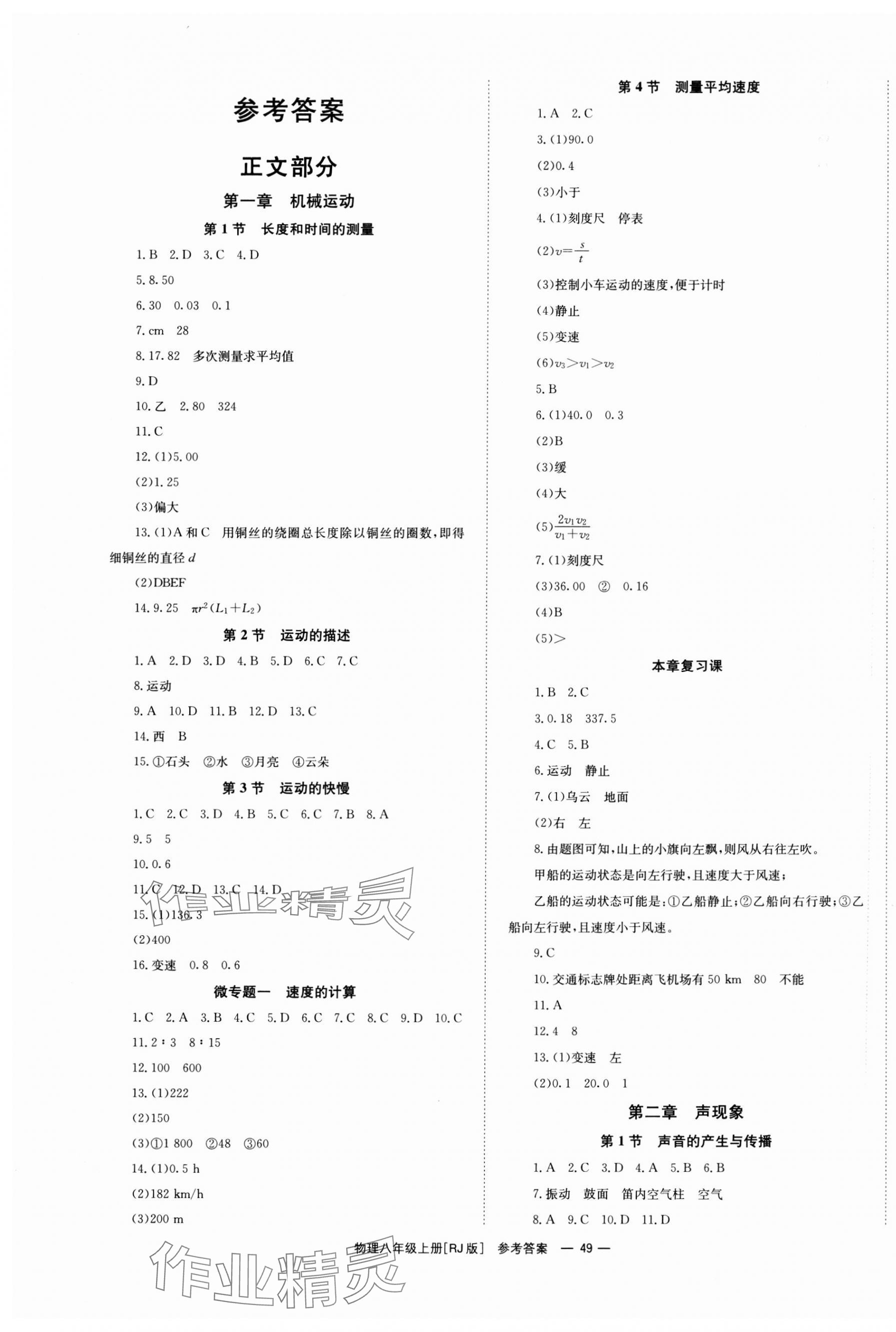 2023年全效学习同步学练测八年级物理上册人教版 第1页