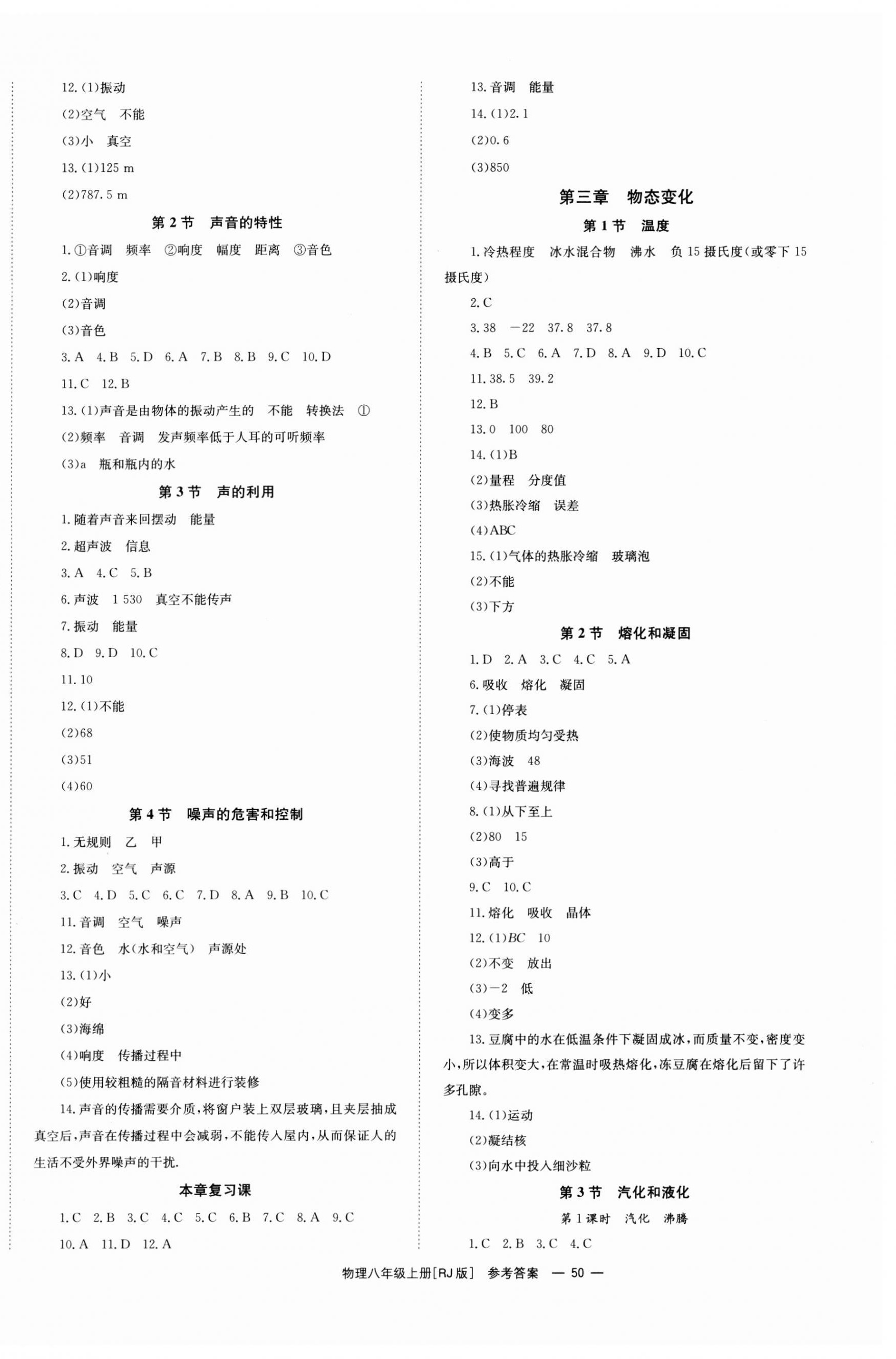 2023年全效学习同步学练测八年级物理上册人教版 第2页