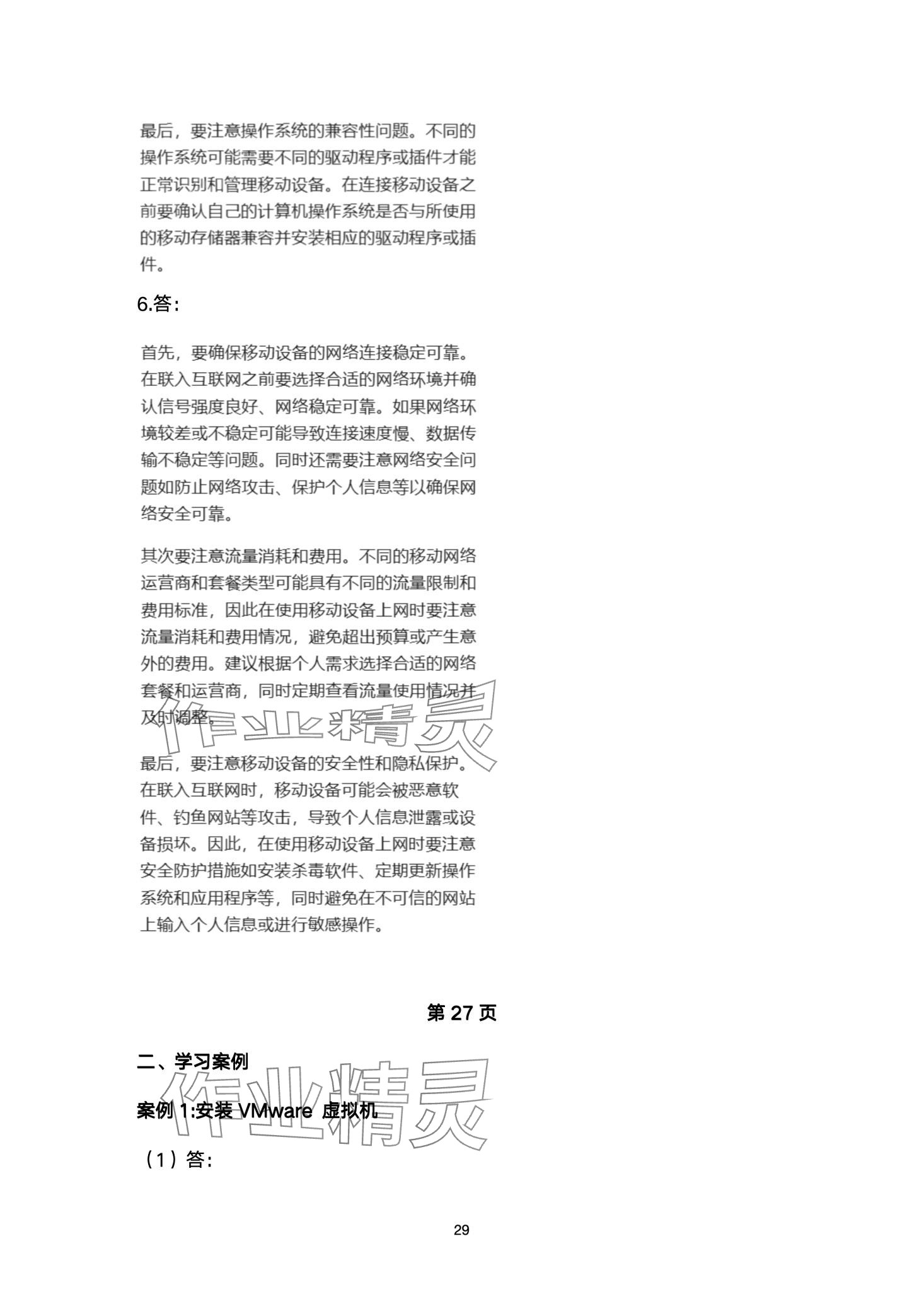 2024年信息技术学习指导与练习中职综合上册&nbsp;第29页