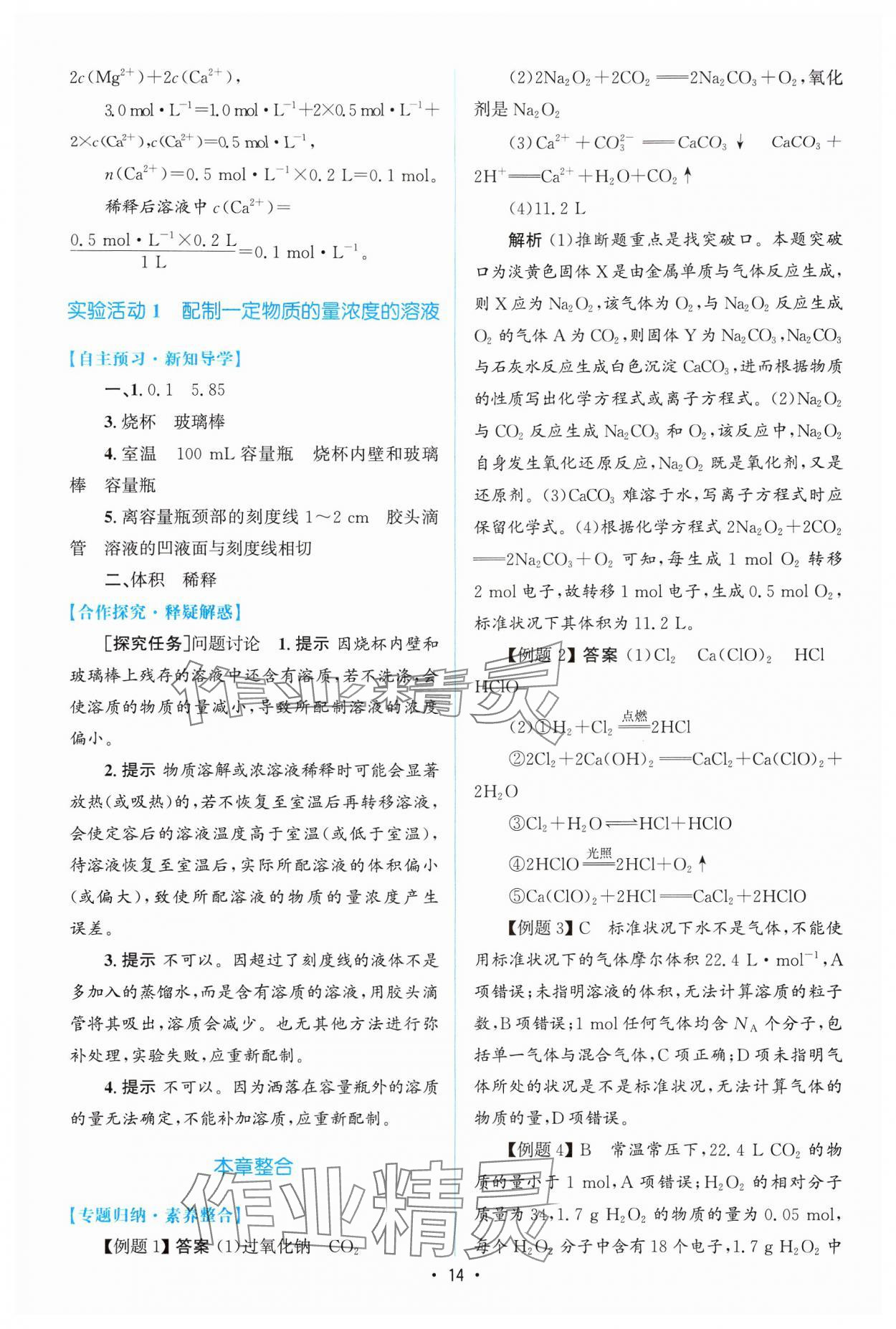 2024年高中同步測(cè)控優(yōu)化設(shè)計(jì)高中化學(xué)必修第一冊(cè)人教版增強(qiáng)版 參考答案第13頁(yè)