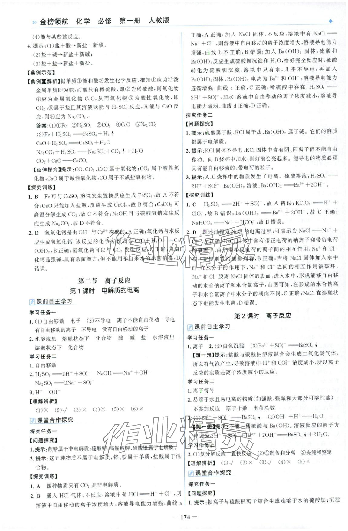 2025年金榜领航高中化学必修第一册人教版 第2页