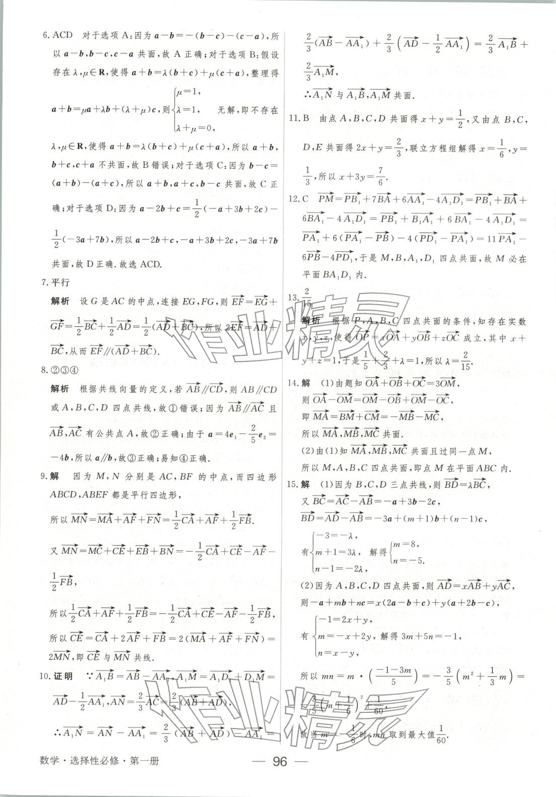 2025年绿色通道45分钟课时作业与单元测评高中数学选择性必修第一册人教版 第3页