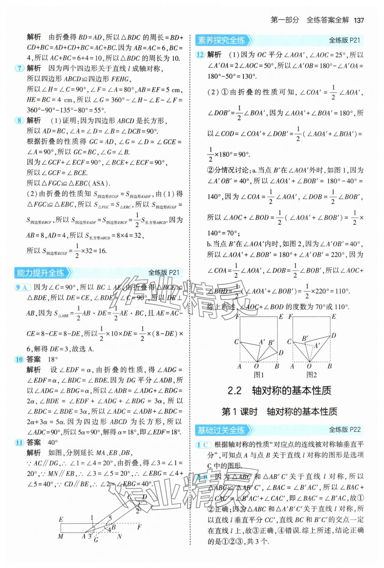 2024年5年中考3年模拟初中数学八年级上册青岛版 参考答案第11页