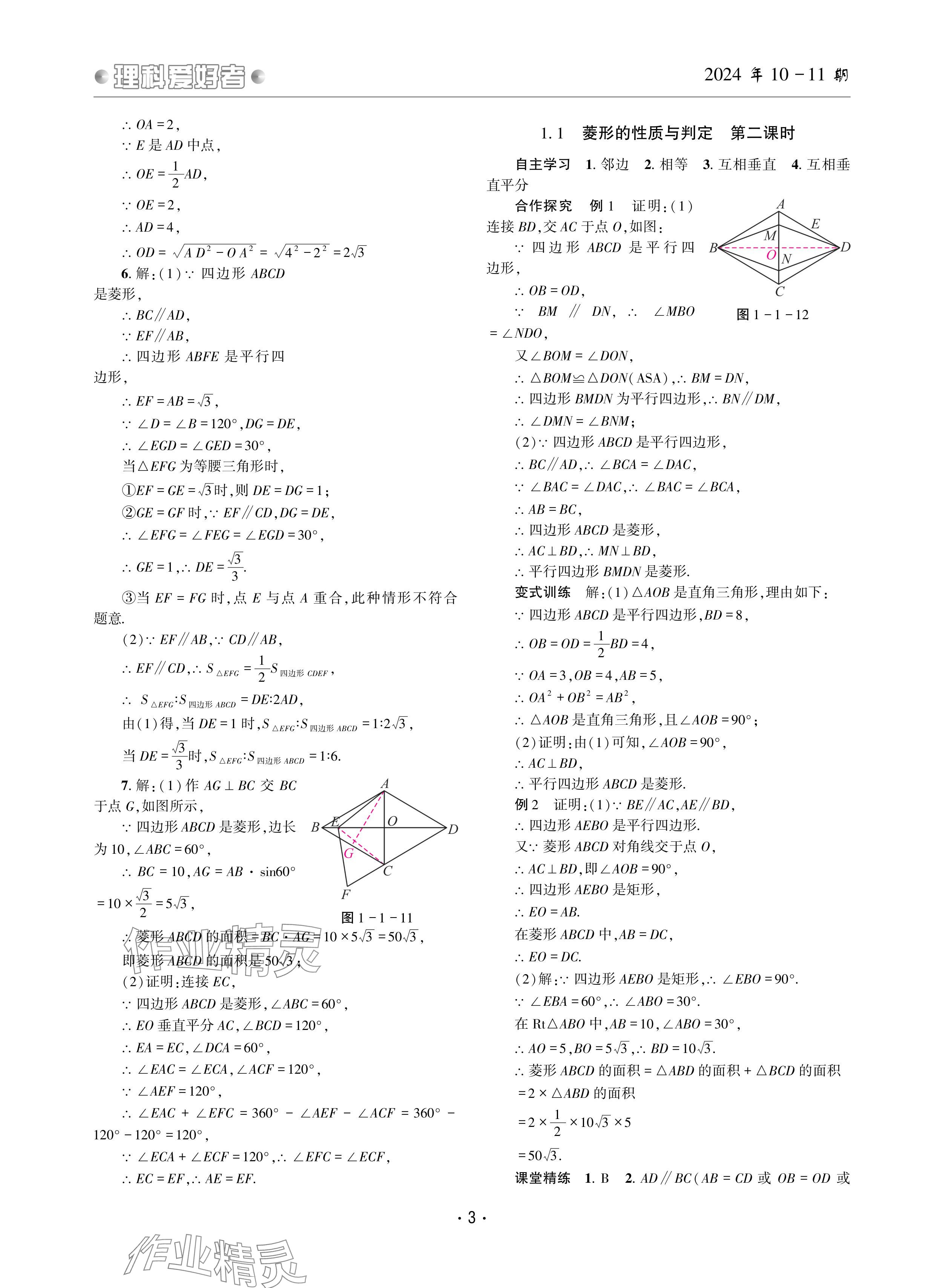 2024年理科爱好者九年级数学全一册北师大版第10-11期 参考答案第2页