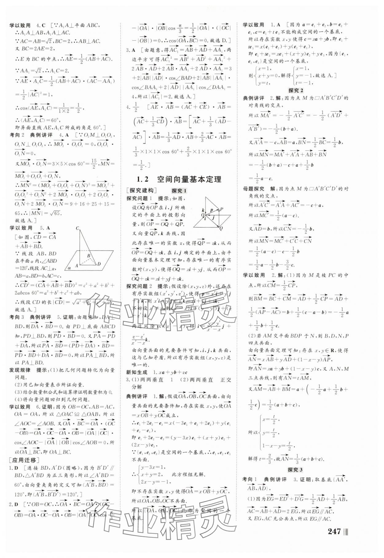 2025年非常學案高中數學選擇性必修第一冊人教版 第3頁