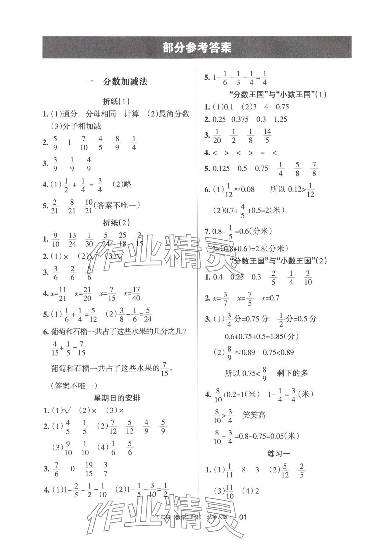 2024年学习之友五年级数学下册北师大版 参考答案第1页