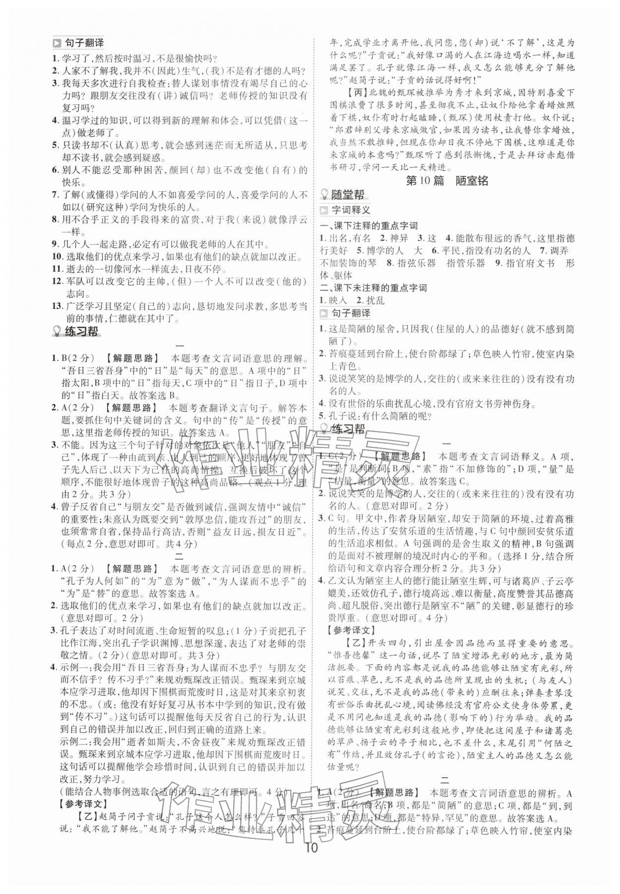 2026年中考幫九年級(jí)語(yǔ)文人教版河南專版&nbsp;參考答案第9頁(yè)