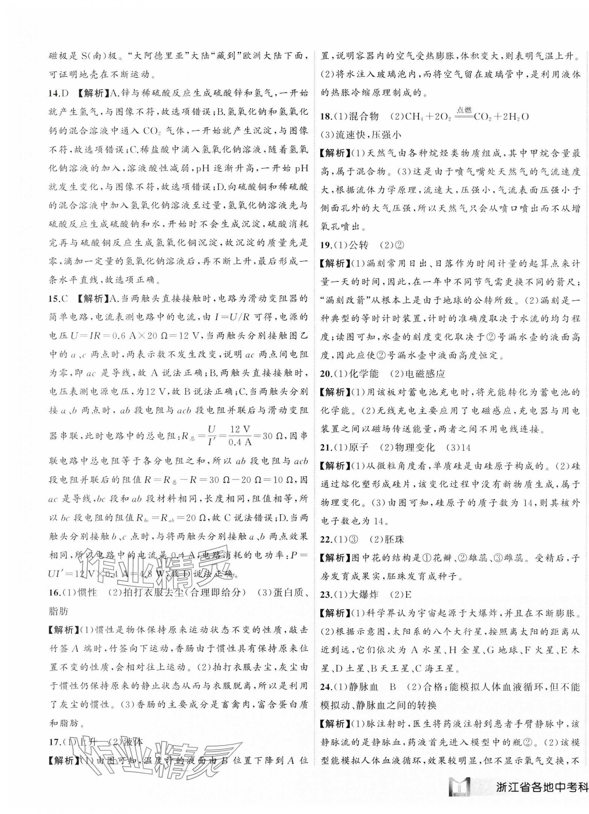 2025年名师面对面中考真题汇编科学浙江专版&nbsp;第11页