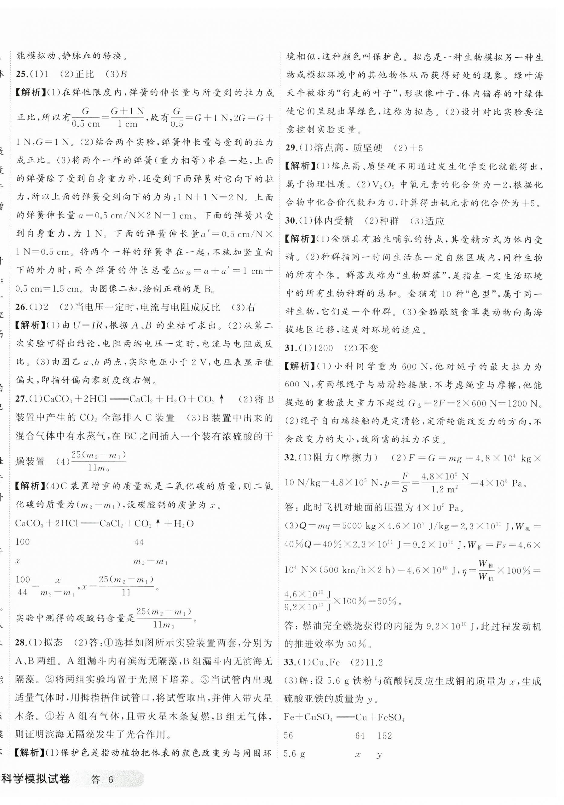 2025年名师面对面中考真题汇编科学浙江专版&nbsp;第12页