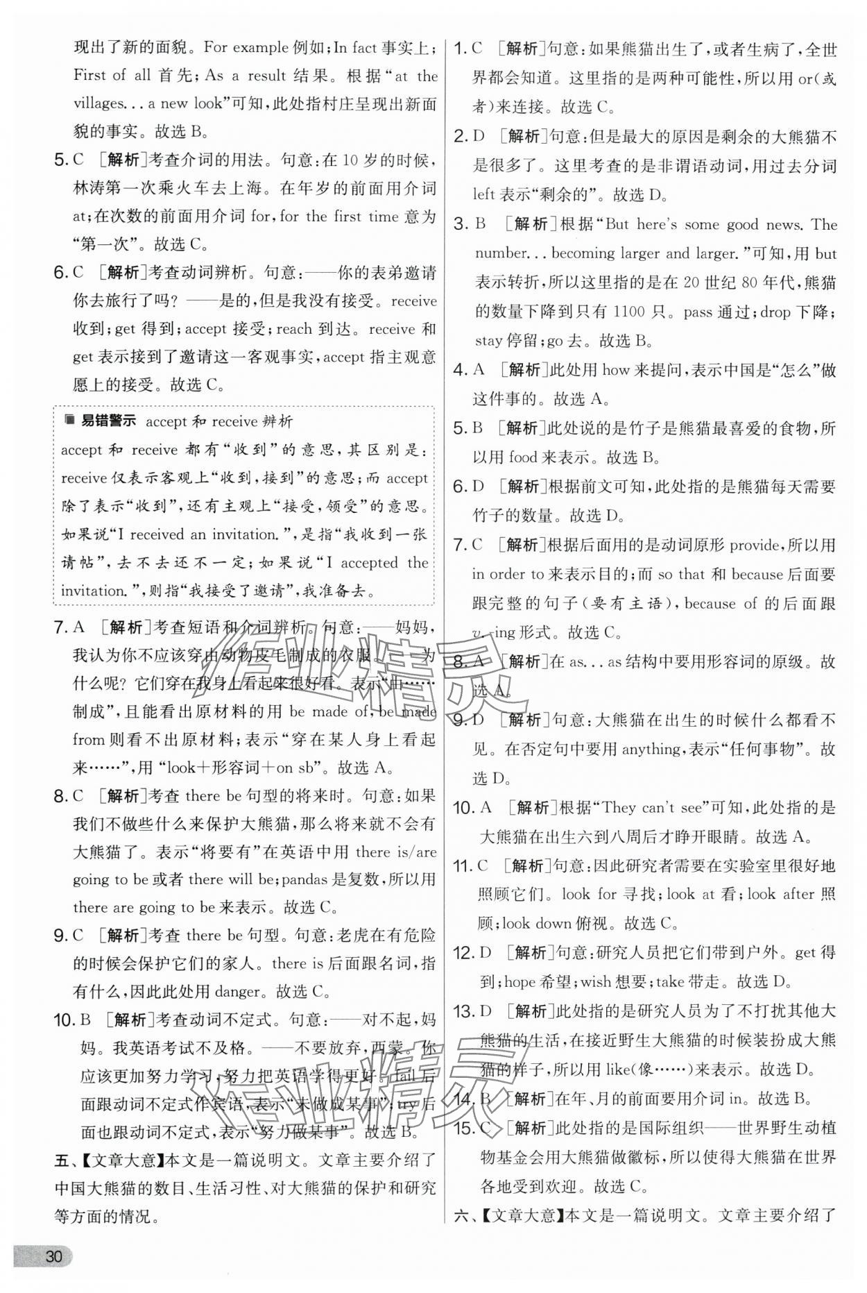 2024年實驗班提優(yōu)大考卷八年級英語上冊譯林版 第30頁