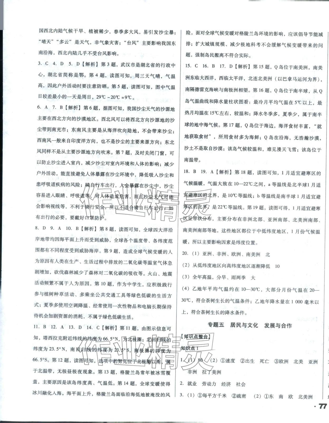 2026年全國歷屆中考真題分類一卷通地理&nbsp;第5頁