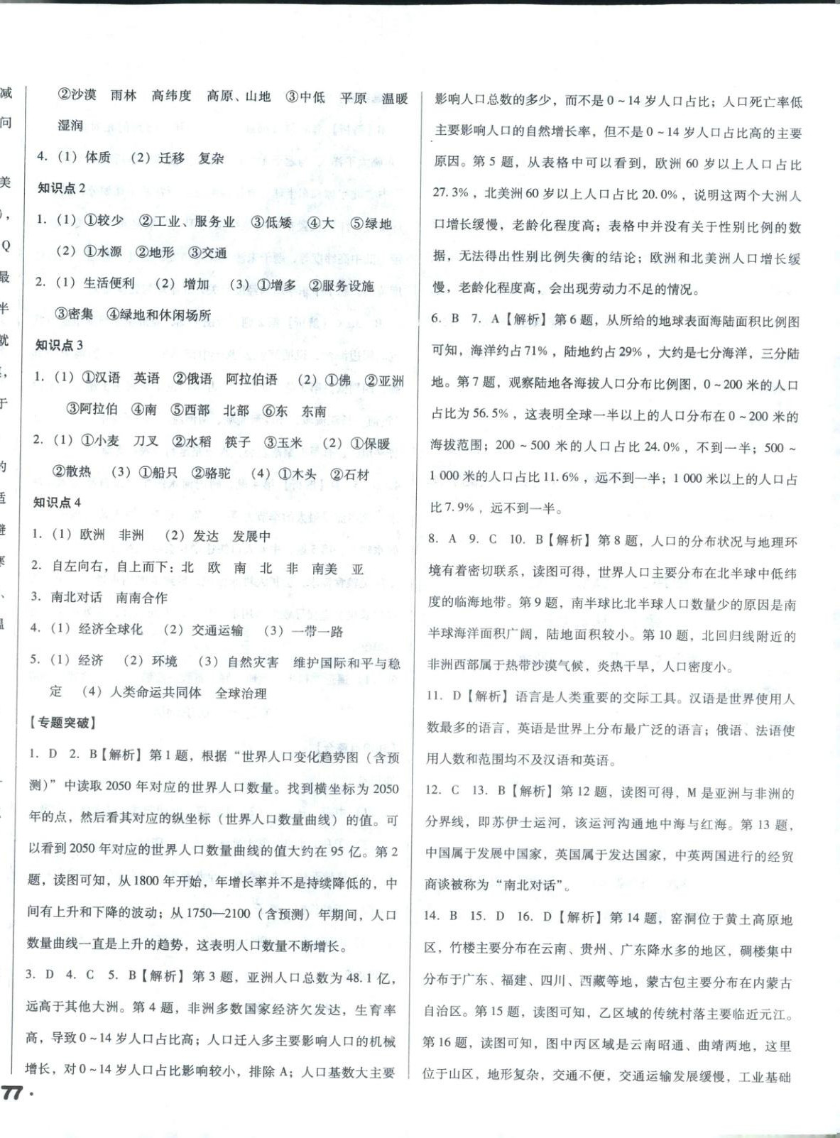 2026年全國歷屆中考真題分類一卷通地理&nbsp;第6頁