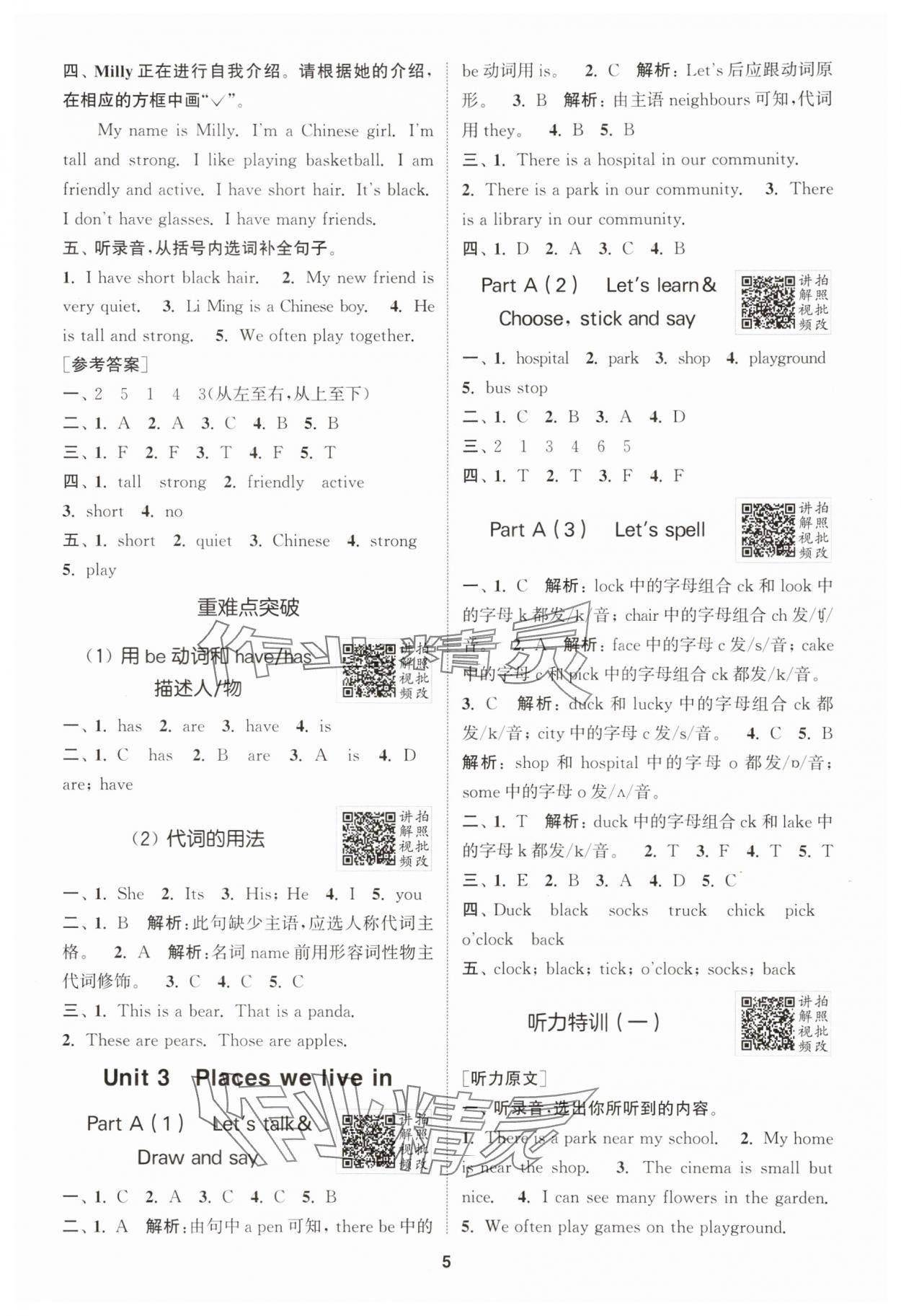 2025年拔尖特訓(xùn)四年級(jí)英語上冊(cè)人教版浙江專版 第5頁