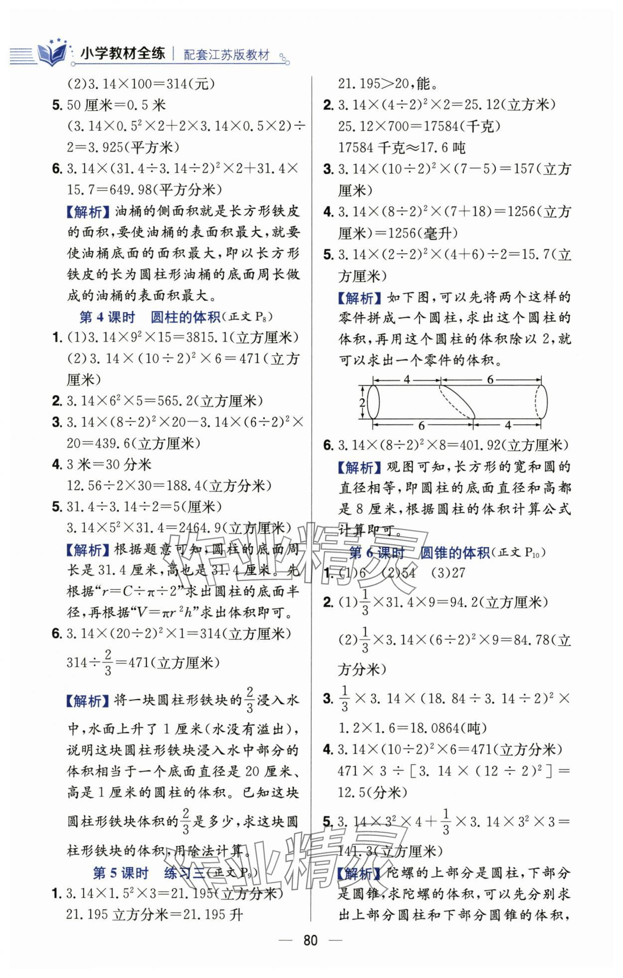 2024年教材全練六年級數(shù)學(xué)下冊蘇教版 第4頁