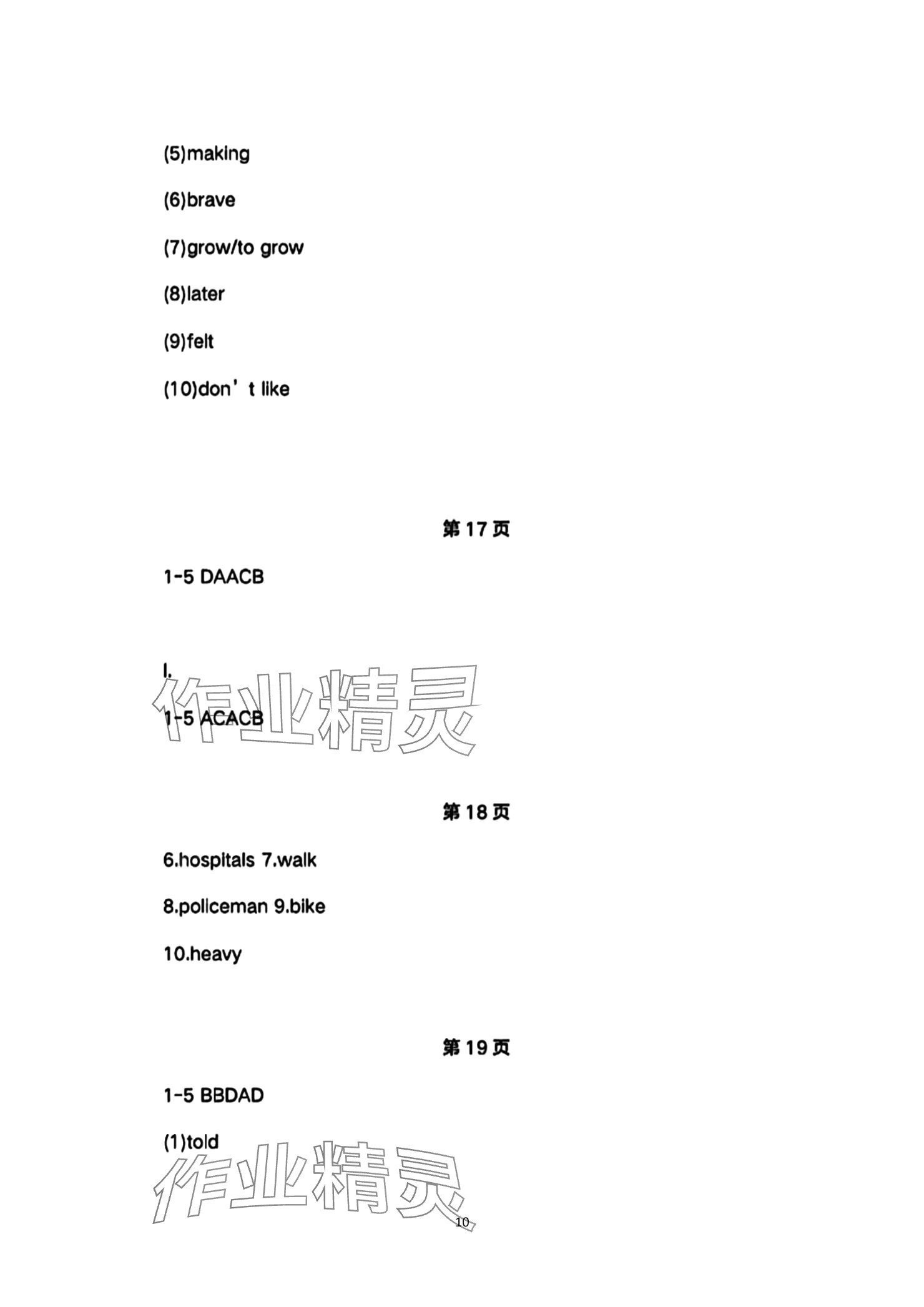 2024年學(xué)習(xí)之友九年級英語上冊外研版 參考答案第10頁