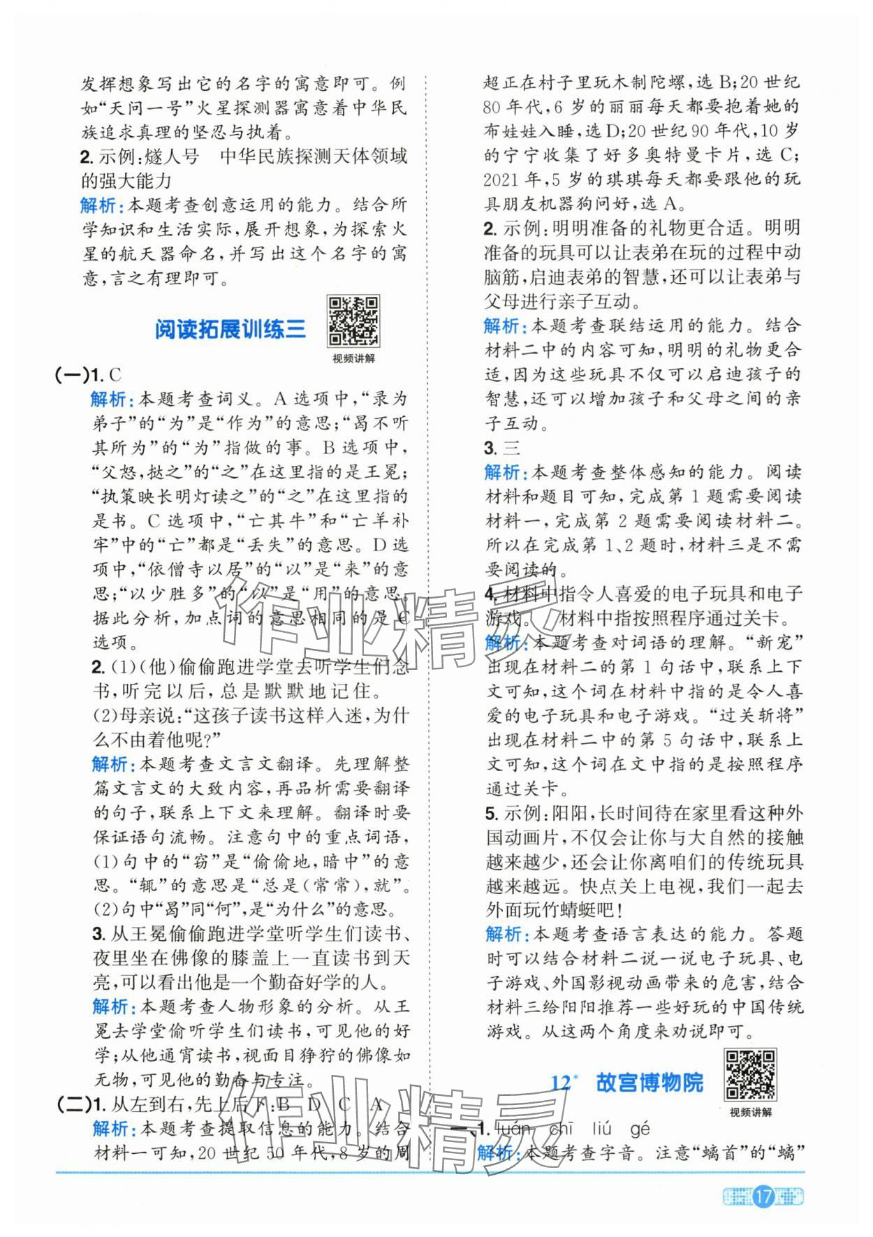 2025年陽光同學(xué)課時全優(yōu)訓(xùn)練六年級語文上冊人教版浙江專版 參考答案第17頁