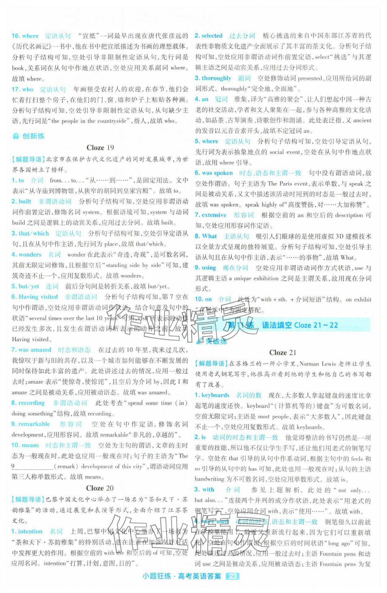 2025年金考卷高考命題新動向小題狂練高中英語 參考答案第23頁