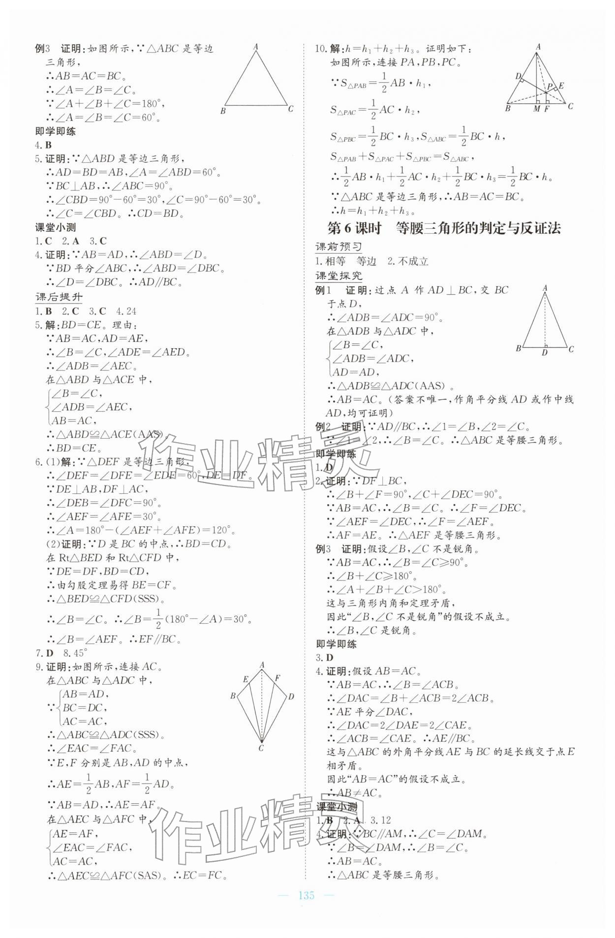 2026年同步导学与优化训练八年级数学下册北师大版&nbsp;第3页