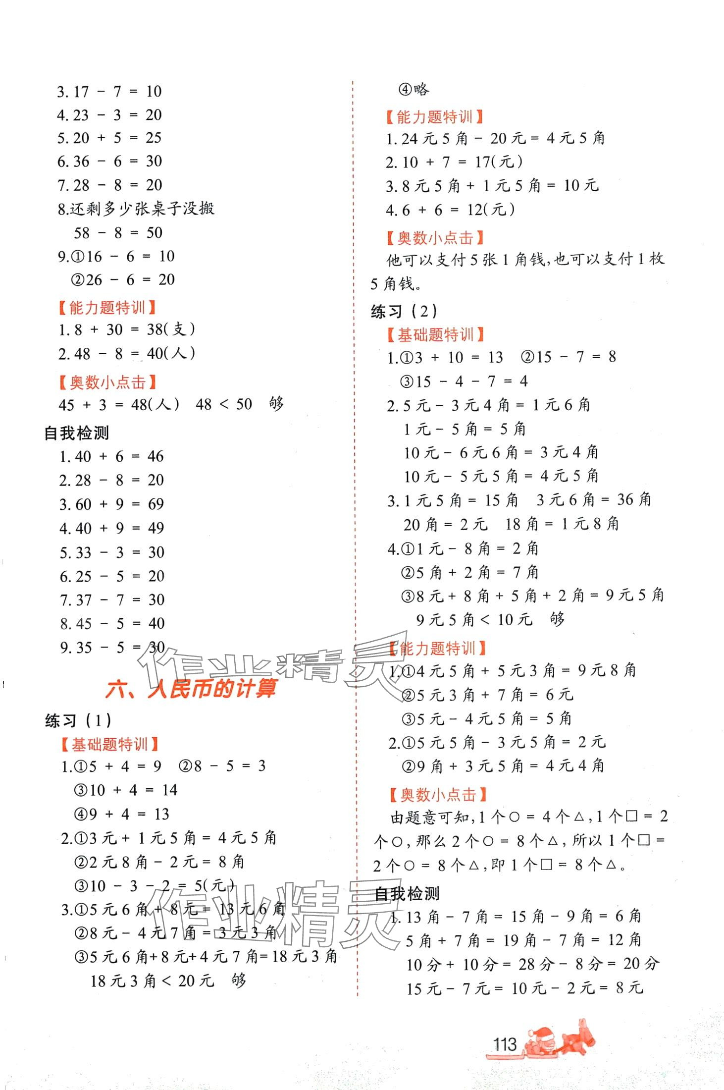 2024年小學(xué)生應(yīng)用題特訓(xùn)一年級(jí)數(shù)學(xué)下冊(cè)人教版 第3頁