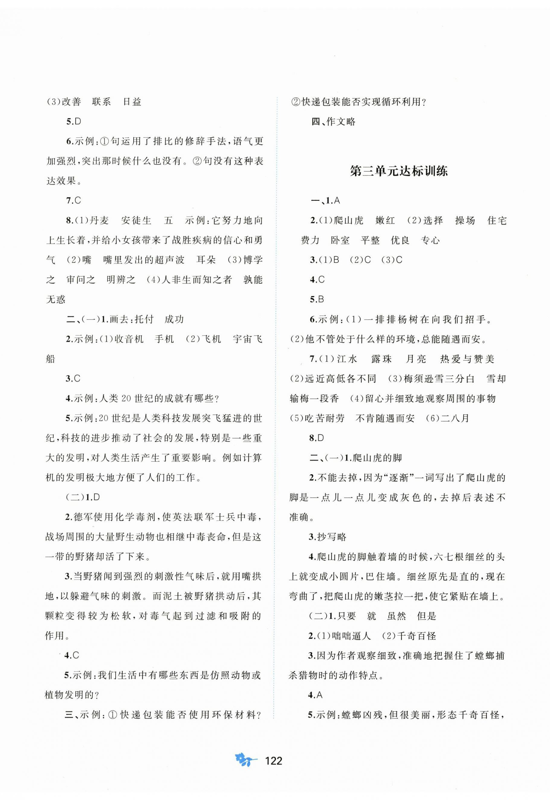 2025年新课程学习与测评单元双测四年级语文上册人教版A版 第2页