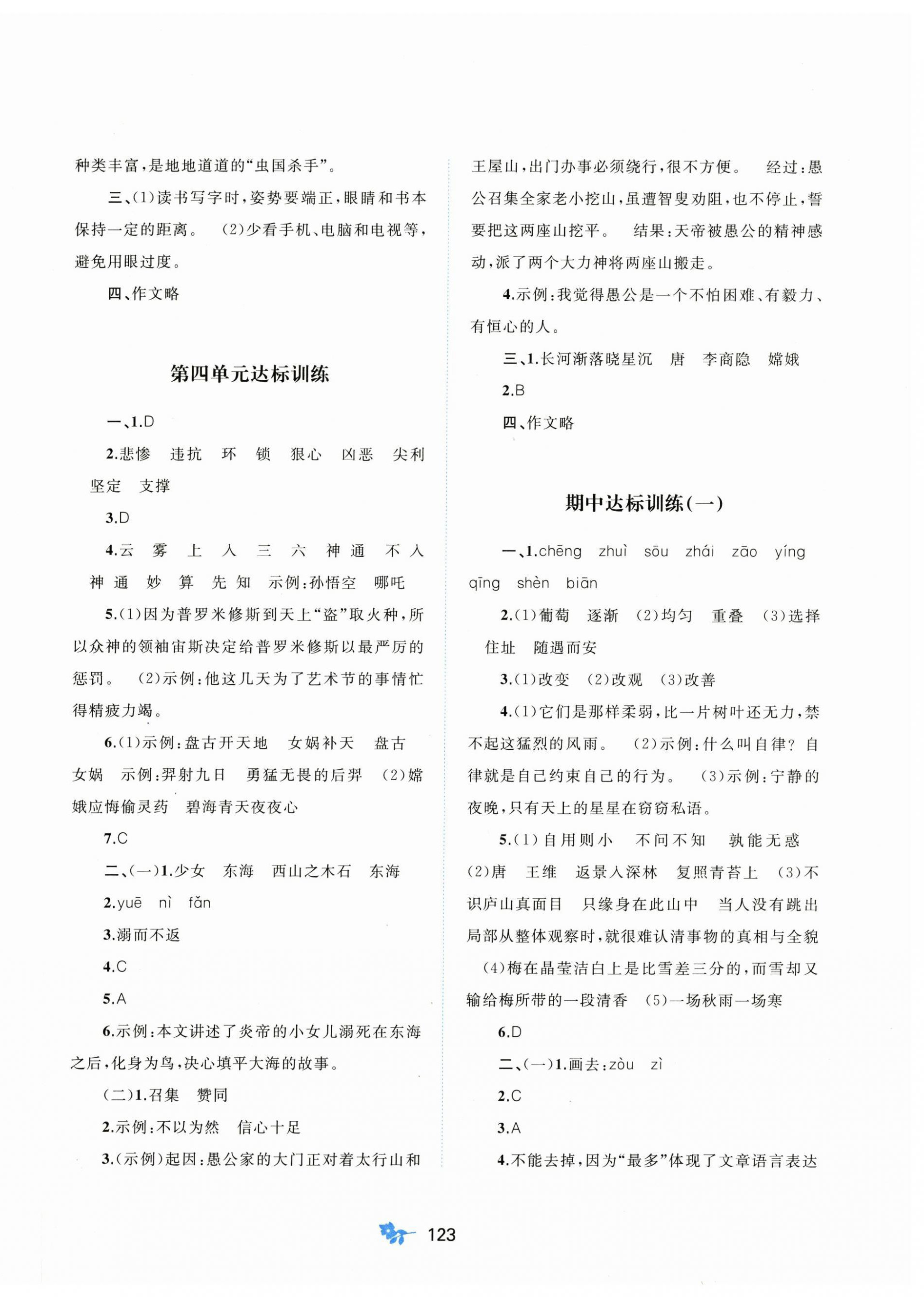 2025年新課程學習與測評單元雙測四年級語文上冊人教版&nbsp;第3頁