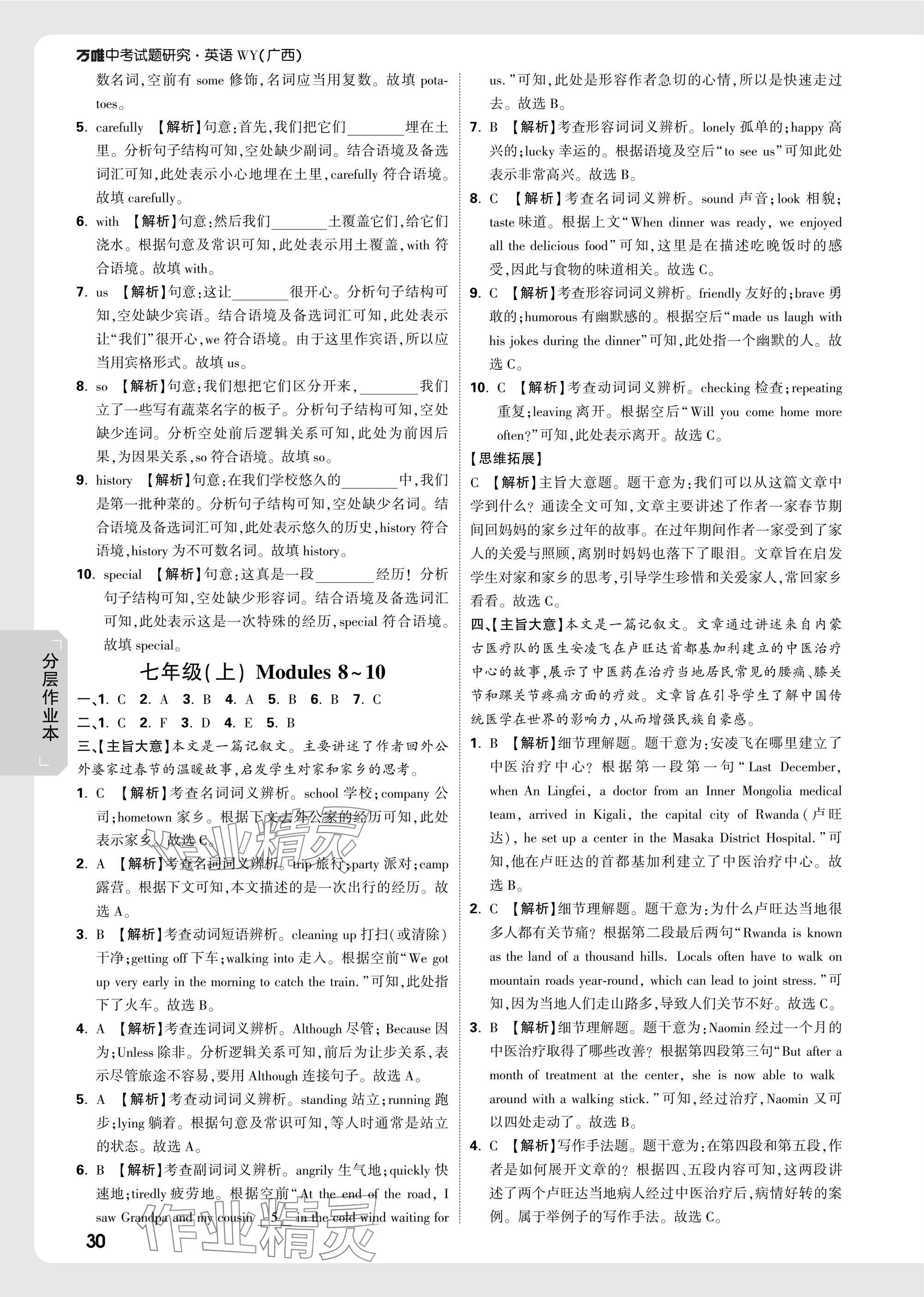 2025年万唯中考试题研究英语外研版广西专版 参考答案第30页