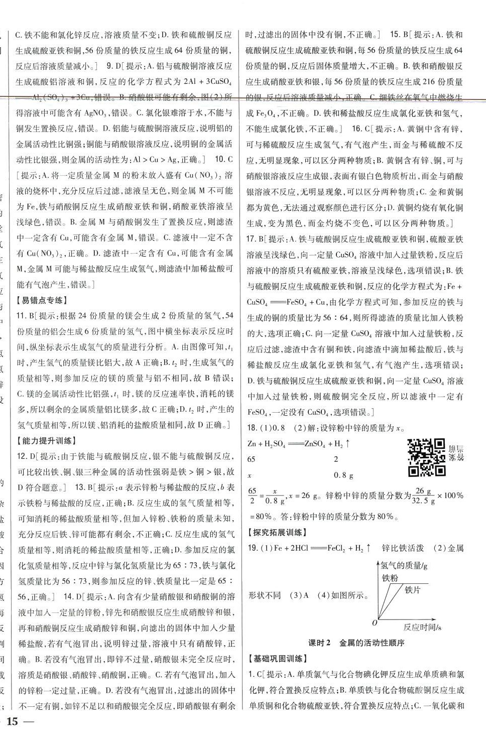 2024年全科王同步課時(shí)練習(xí)九年級(jí)化學(xué)下冊(cè)人教版 第6頁