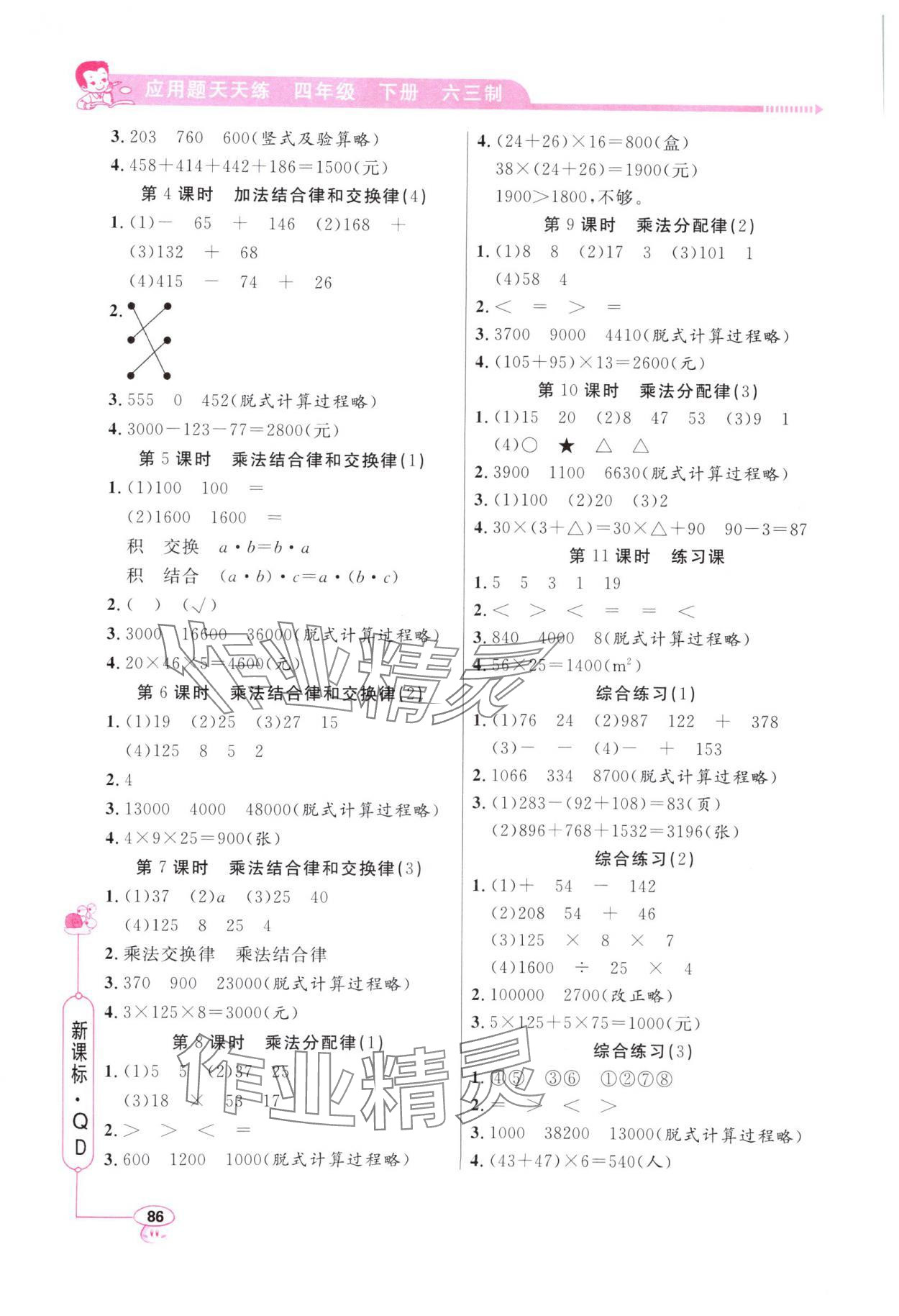 2024年應(yīng)用題天天練山東畫報(bào)出版社四年級(jí)數(shù)學(xué)下冊(cè)青島版 第2頁(yè)