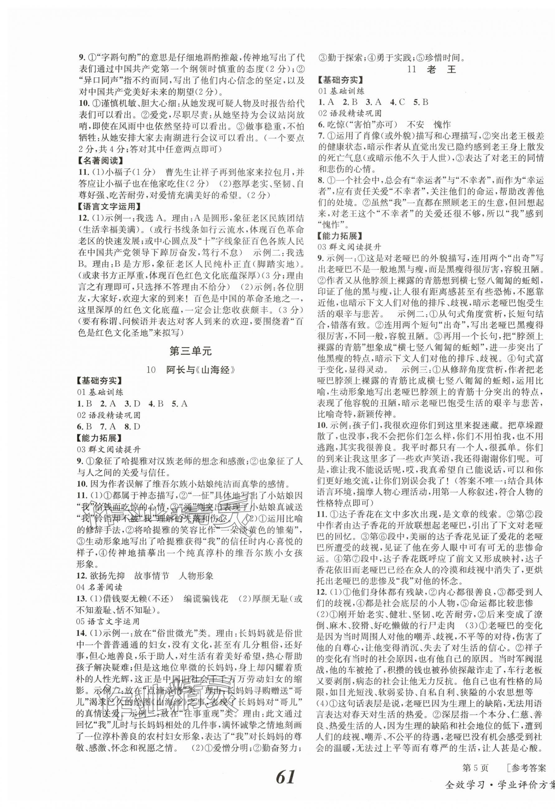 2024年全效學習學業(yè)評價方案七年級語文下冊人教版學業(yè)評價方案 第5頁