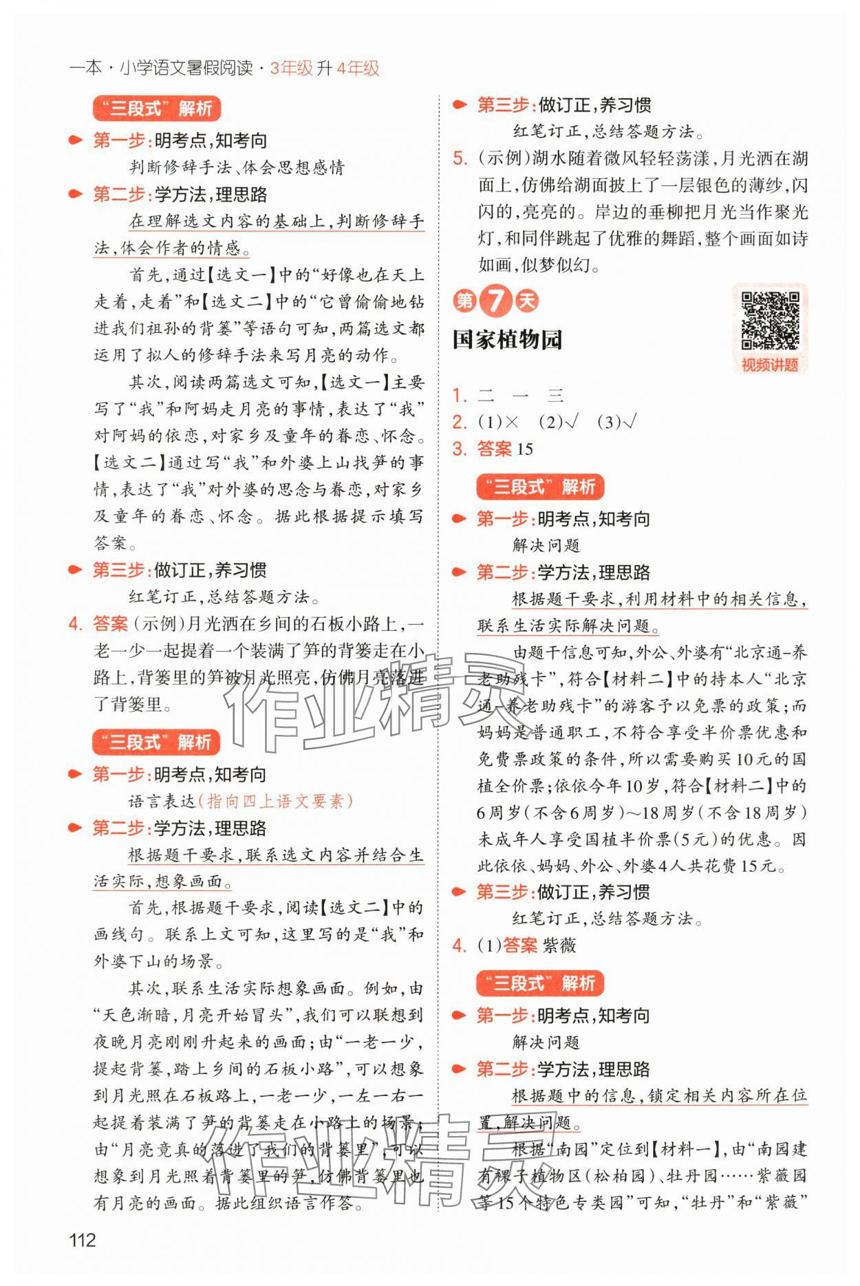 2025年一本小學(xué)語文暑假閱讀三年級人教版 第6頁