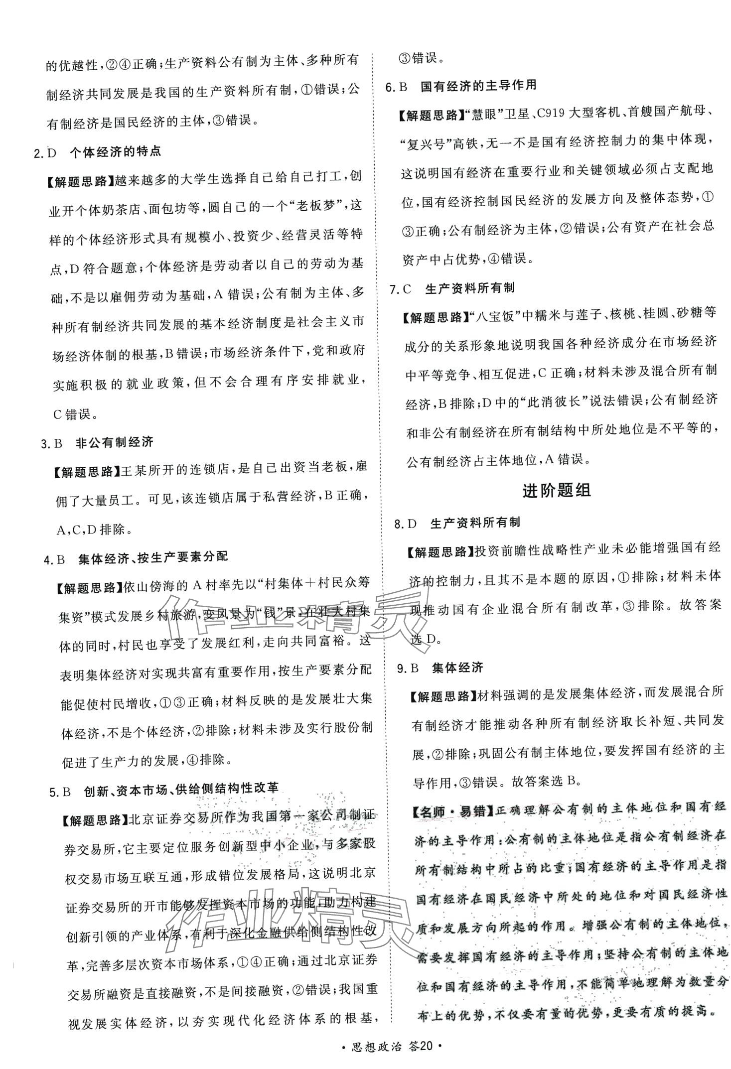 2024年考點測試卷高中道德與法治人教版 第24頁