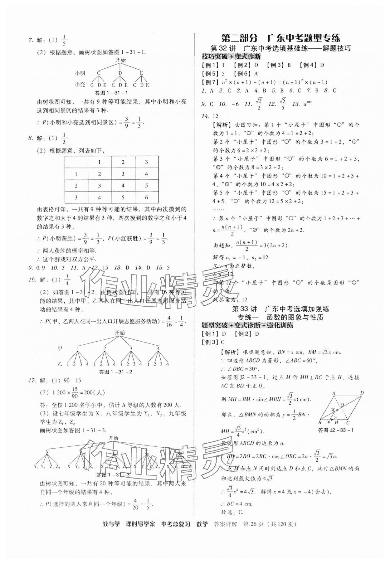 2025年課時(shí)導(dǎo)學(xué)案中考總復(fù)習(xí)數(shù)學(xué)廣東專版 第26頁(yè)