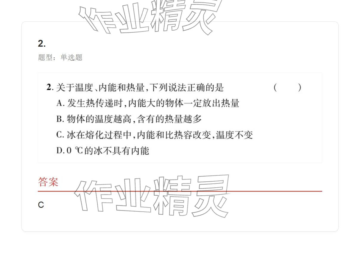 2025年学业水平评价九年级物理全一册人教版 参考答案第40页