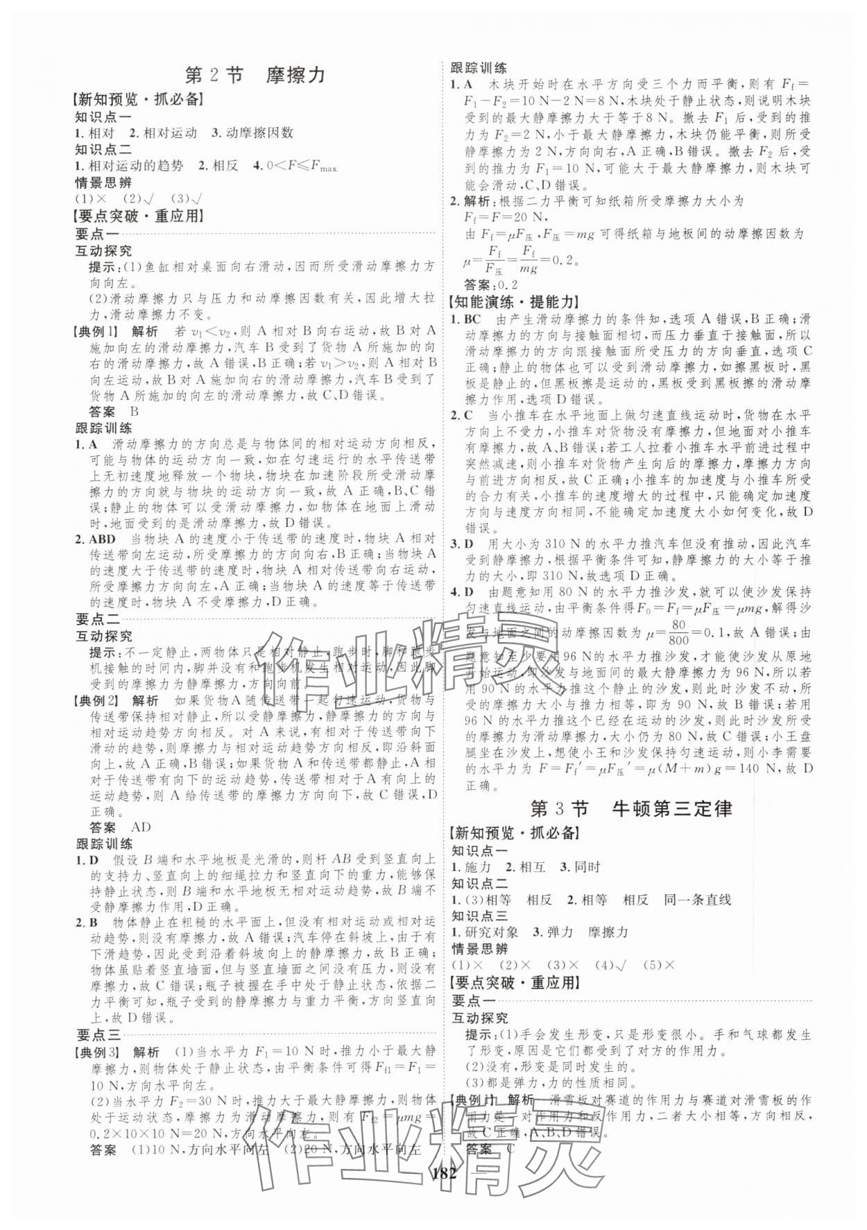 2023年三維設(shè)計(jì)高中物理必修第一冊(cè)人教版 參考答案第14頁