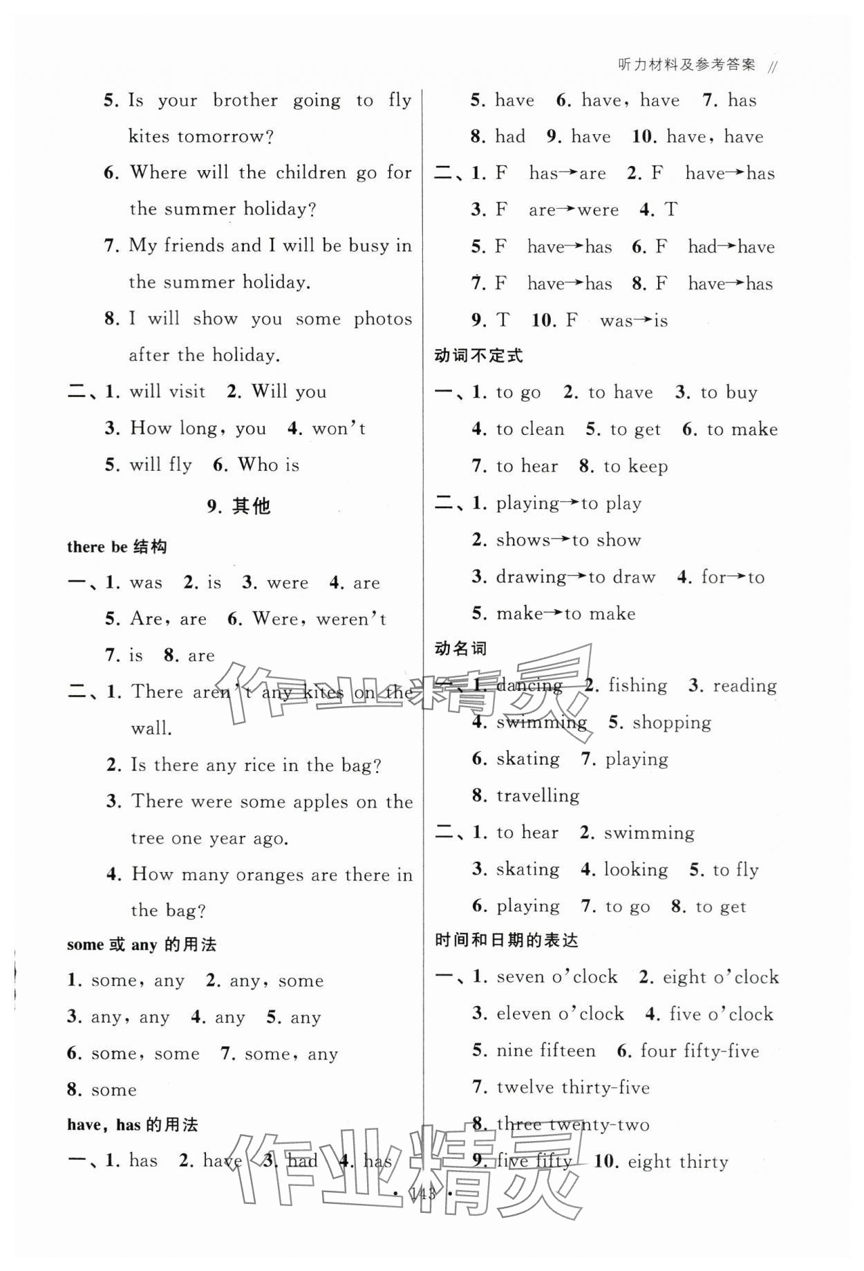 2024年優(yōu)倍伴學總復習六年級英語 參考答案第4頁